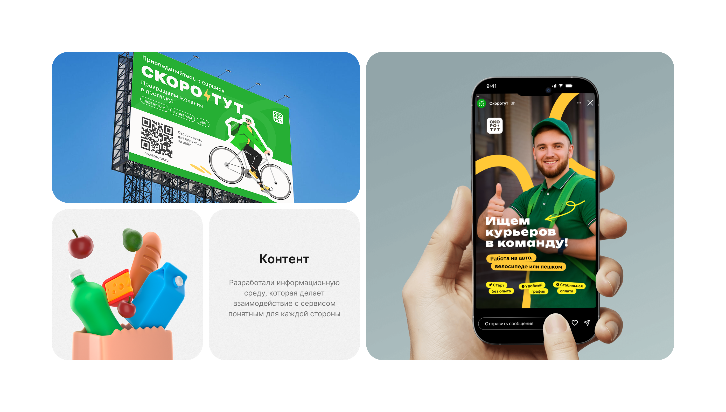 скоротут | food delivery app | партнёр и курьер — Изображение №20 — Интерфейсы на Dprofile