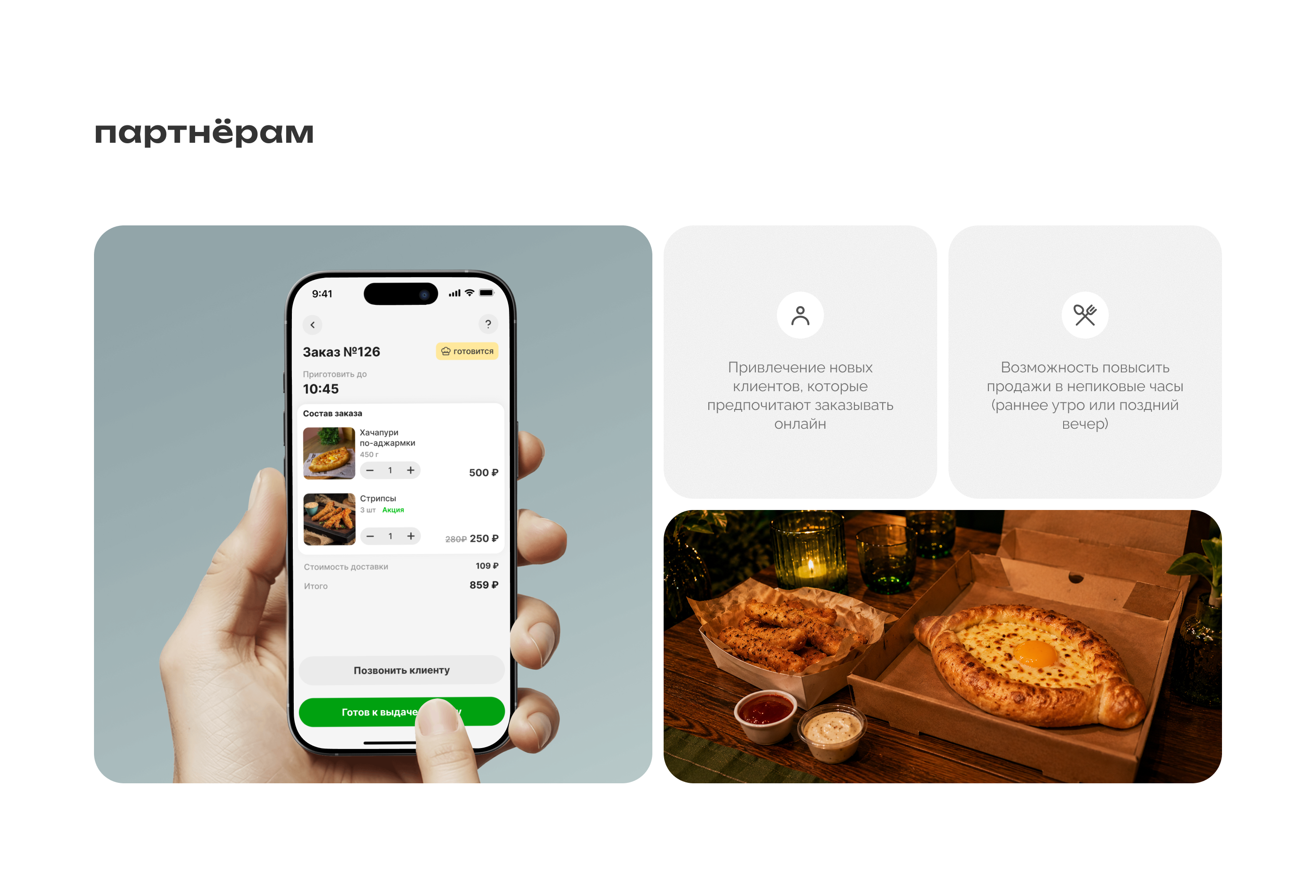 скоротут | food delivery app | партнёр и курьер — Изображение №8 — Интерфейсы на Dprofile