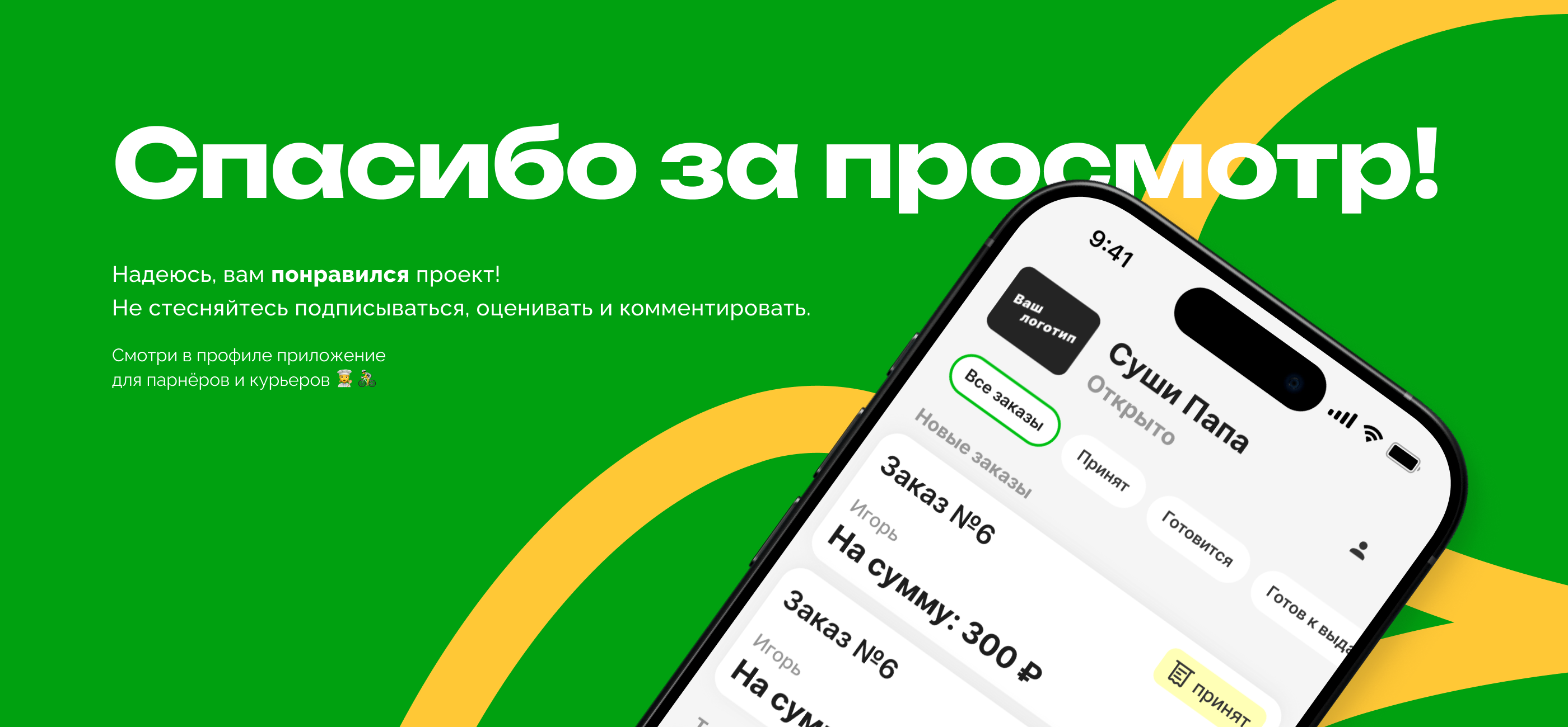 скоротут | food delivery app — Изображение №24 — Интерфейсы, Брендинг на Dprofile