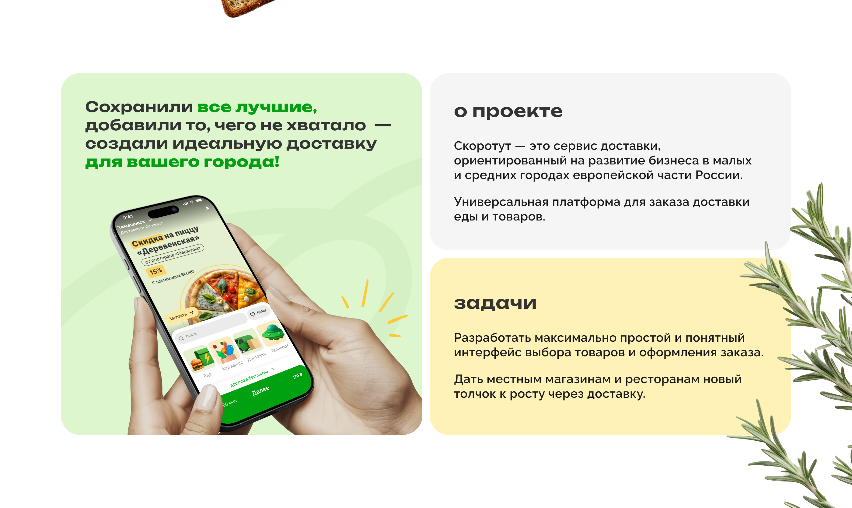 скоротут | food delivery app — Изображение №3 — Интерфейсы, Брендинг на Dprofile