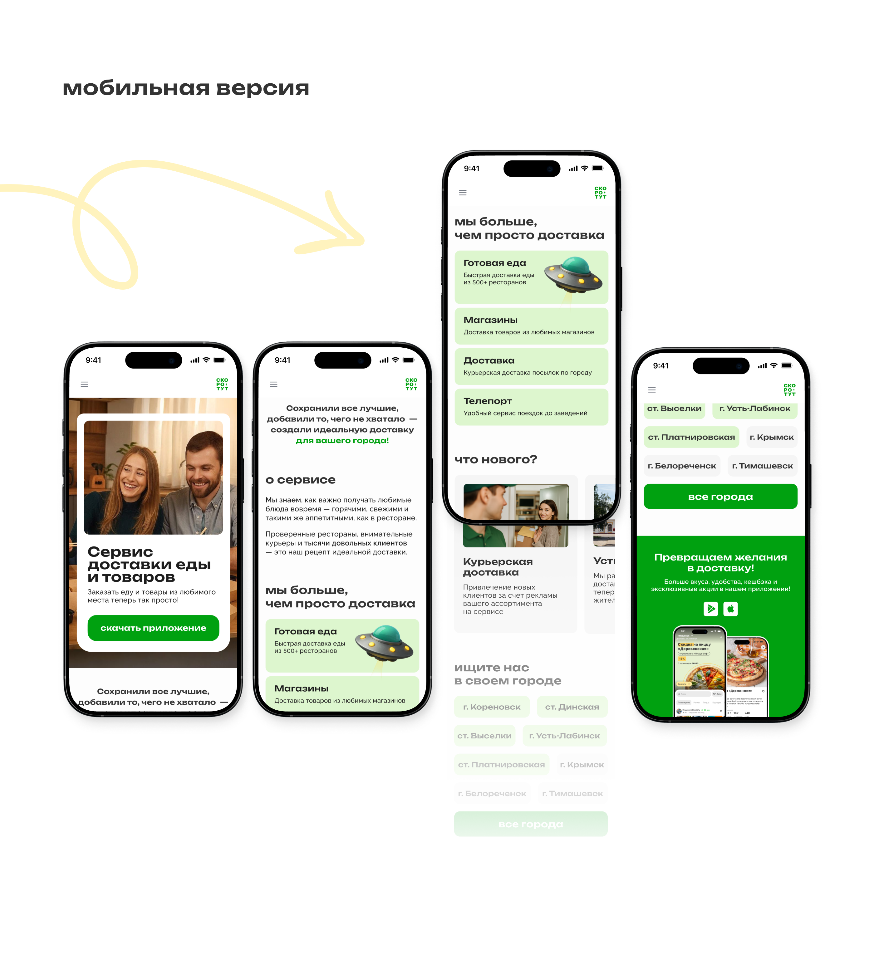 скоротут | food delivery app — Изображение №20 — Интерфейсы, Брендинг на Dprofile