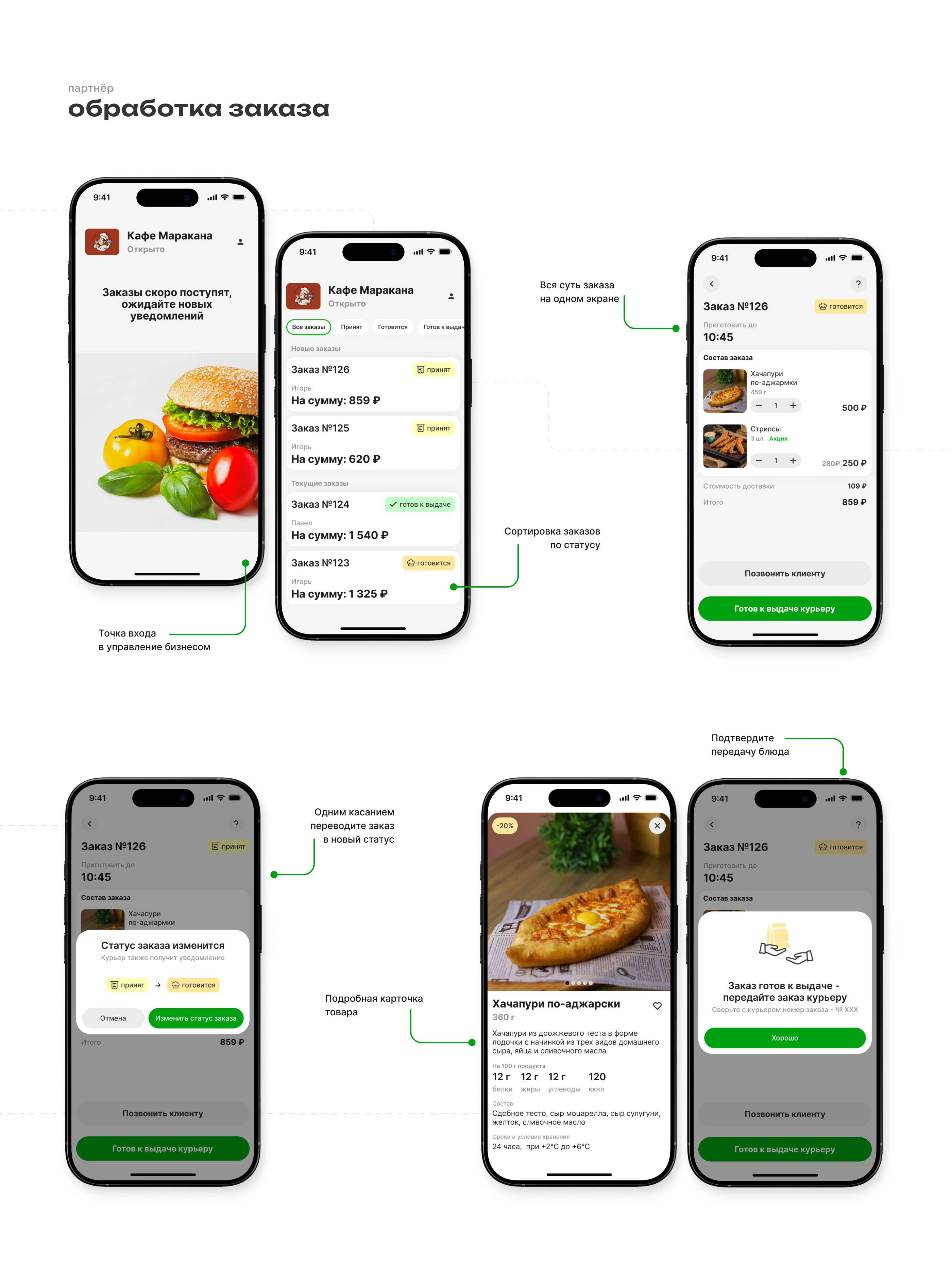 скоротут | food delivery app | партнёр и курьер — Изображение №9 — Интерфейсы на Dprofile
