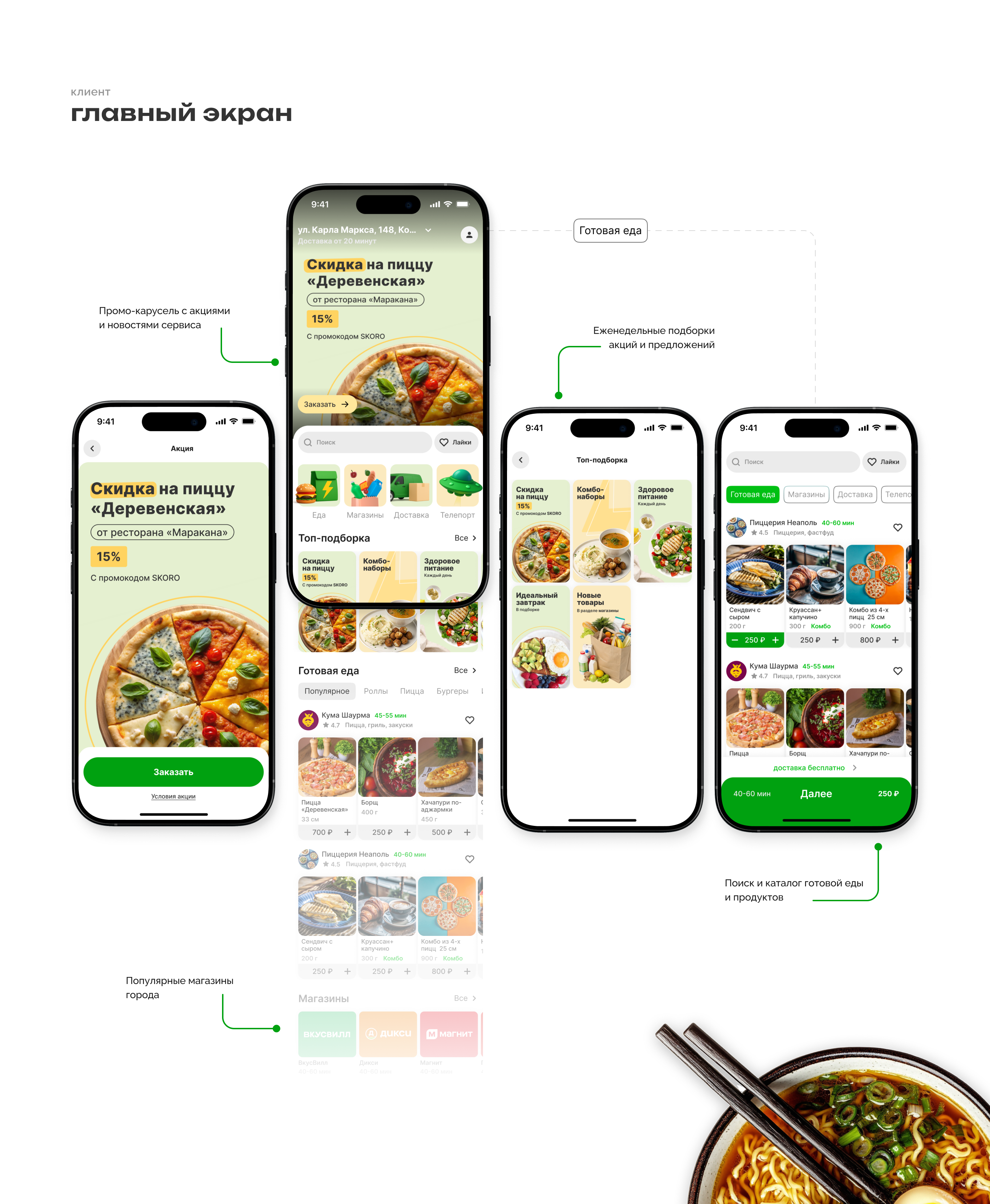 скоротут | food delivery app — Изображение №11 — Интерфейсы, Брендинг на Dprofile