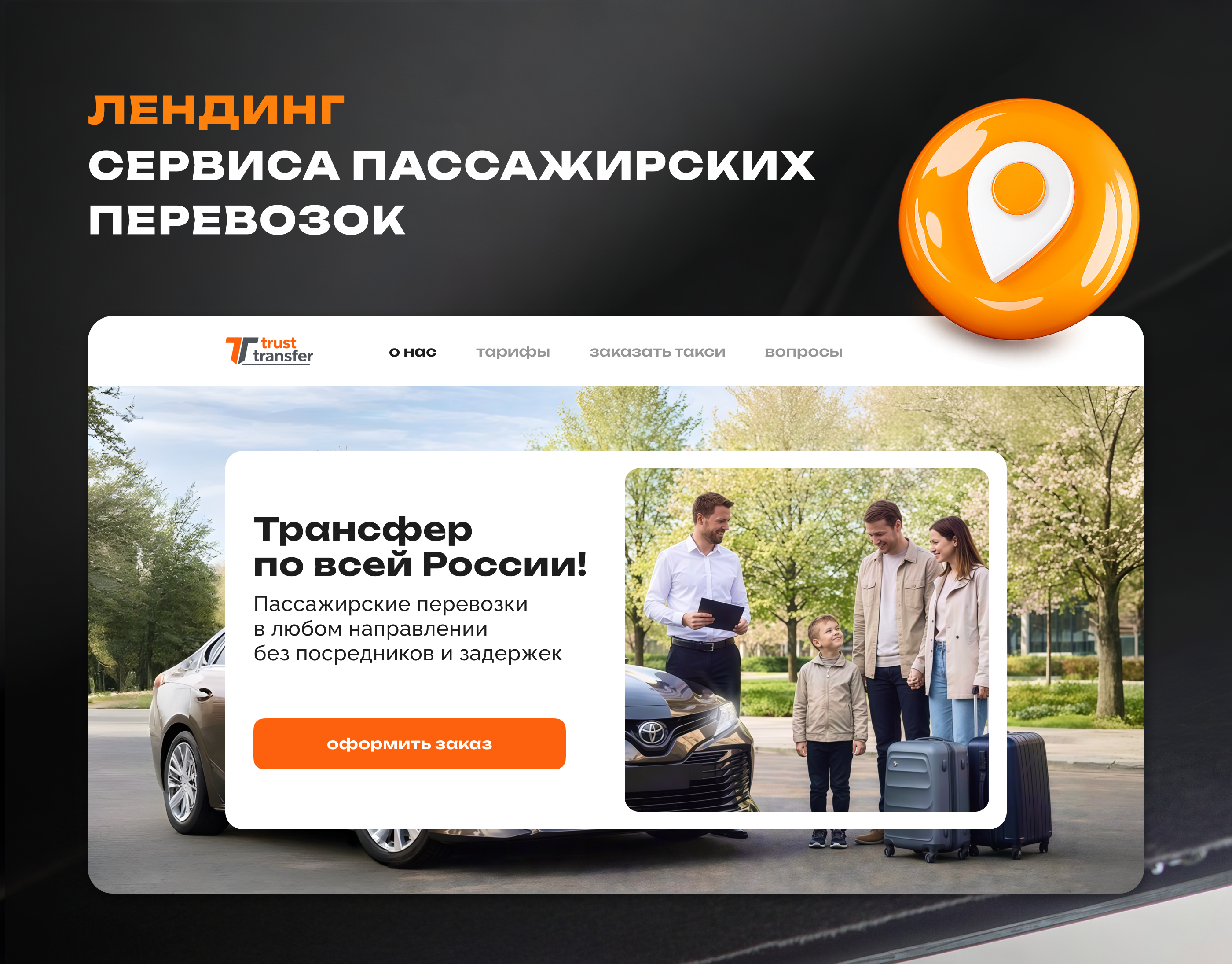 лендинг | пассажирские перевозки — Изображение №1 — Интерфейсы на Dprofile