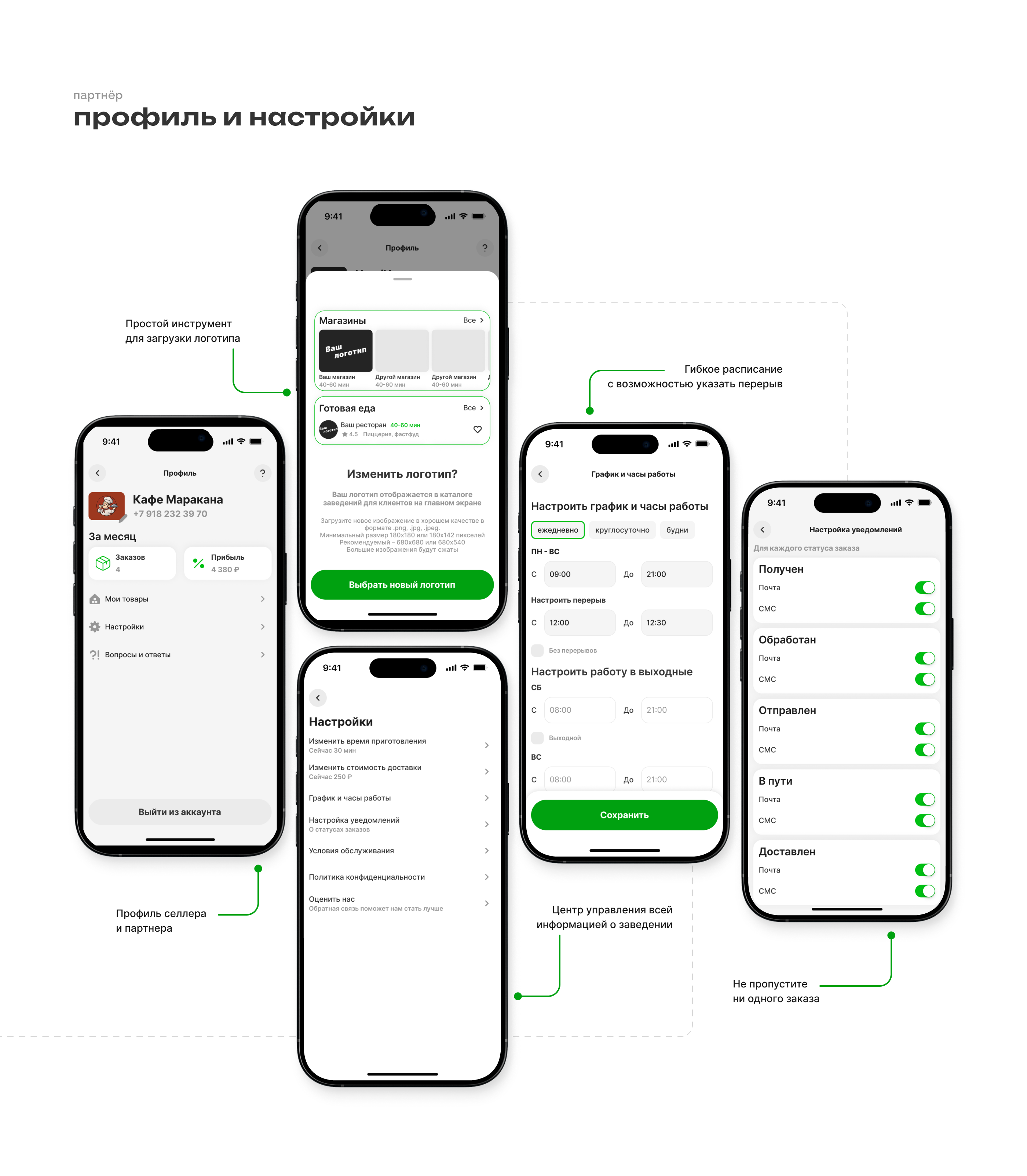 скоротут | food delivery app | партнёр и курьер — Изображение №10 — Интерфейсы на Dprofile