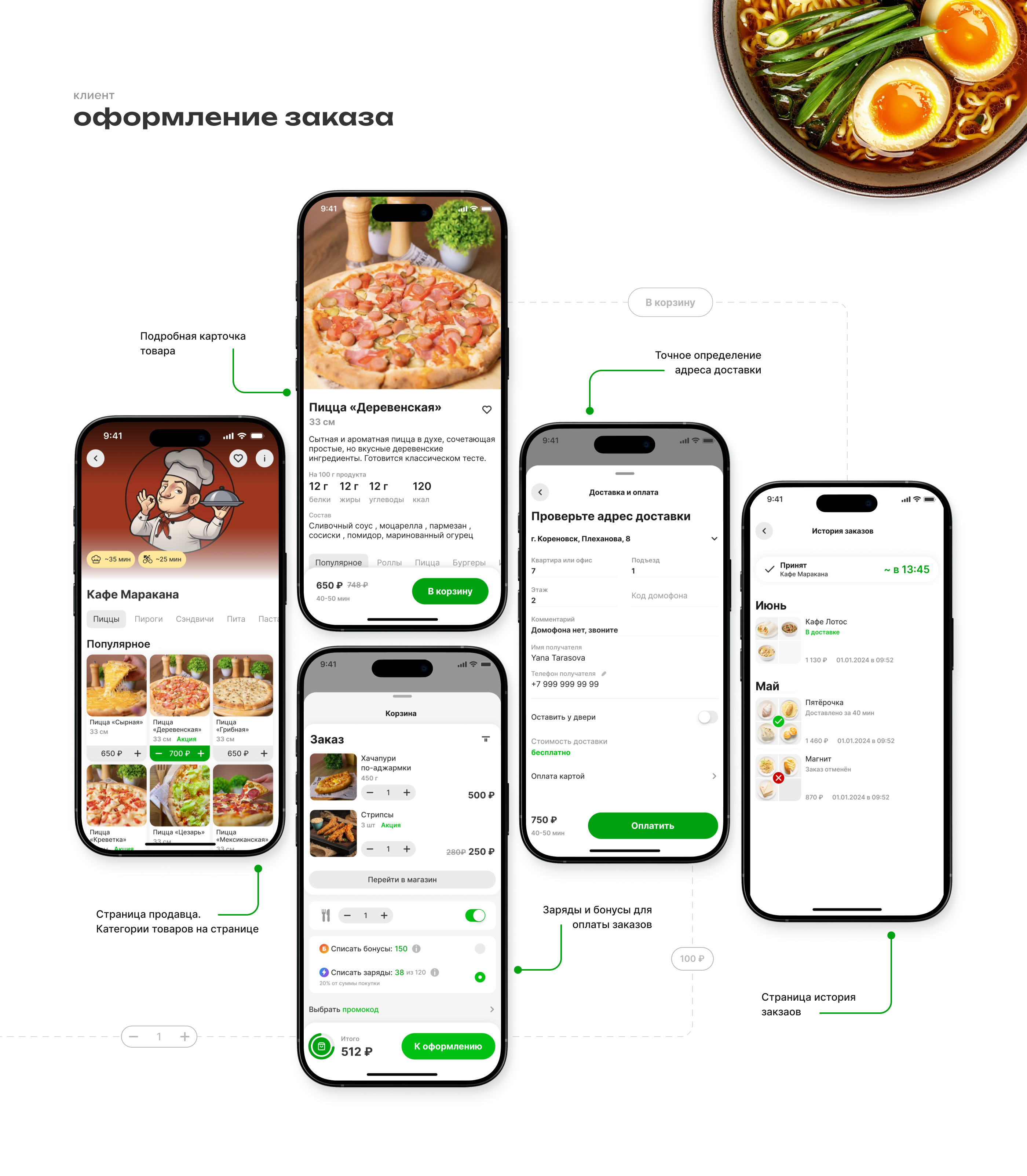 скоротут | food delivery app — Изображение №12 — Интерфейсы, Брендинг на Dprofile