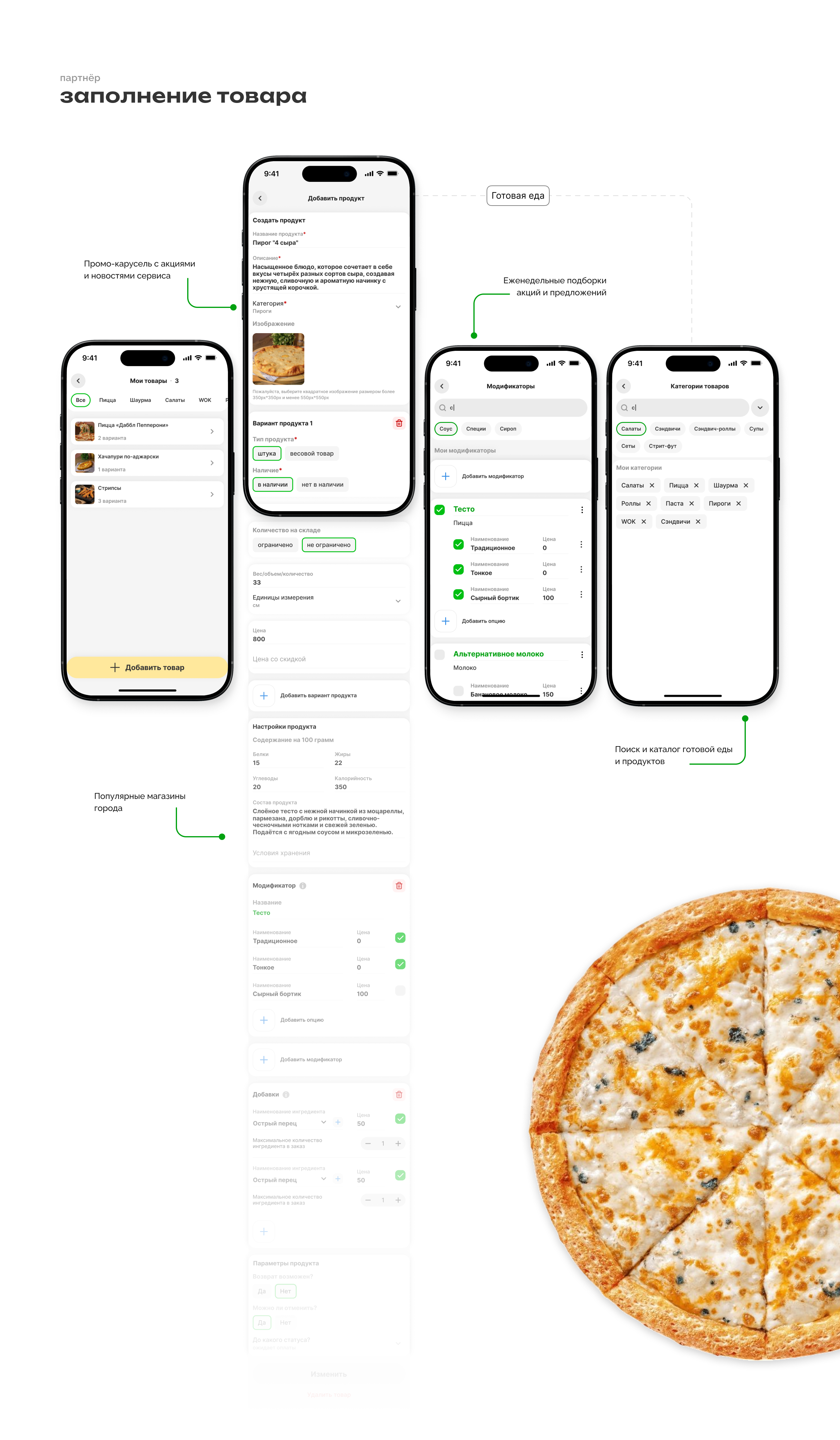 скоротут | food delivery app | партнёр и курьер — Изображение №12 — Интерфейсы на Dprofile