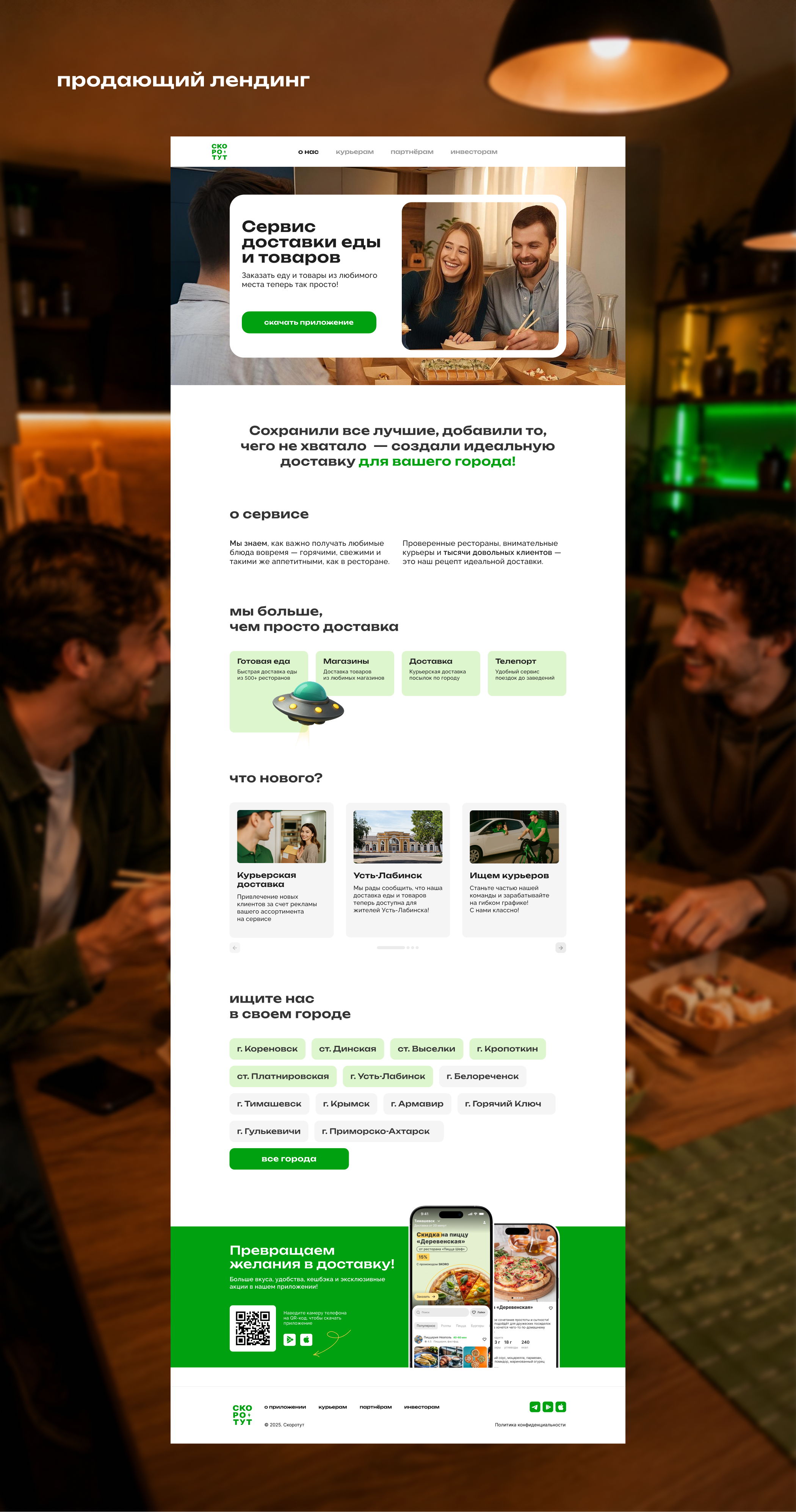 скоротут | food delivery app — Изображение №19 — Интерфейсы, Брендинг на Dprofile