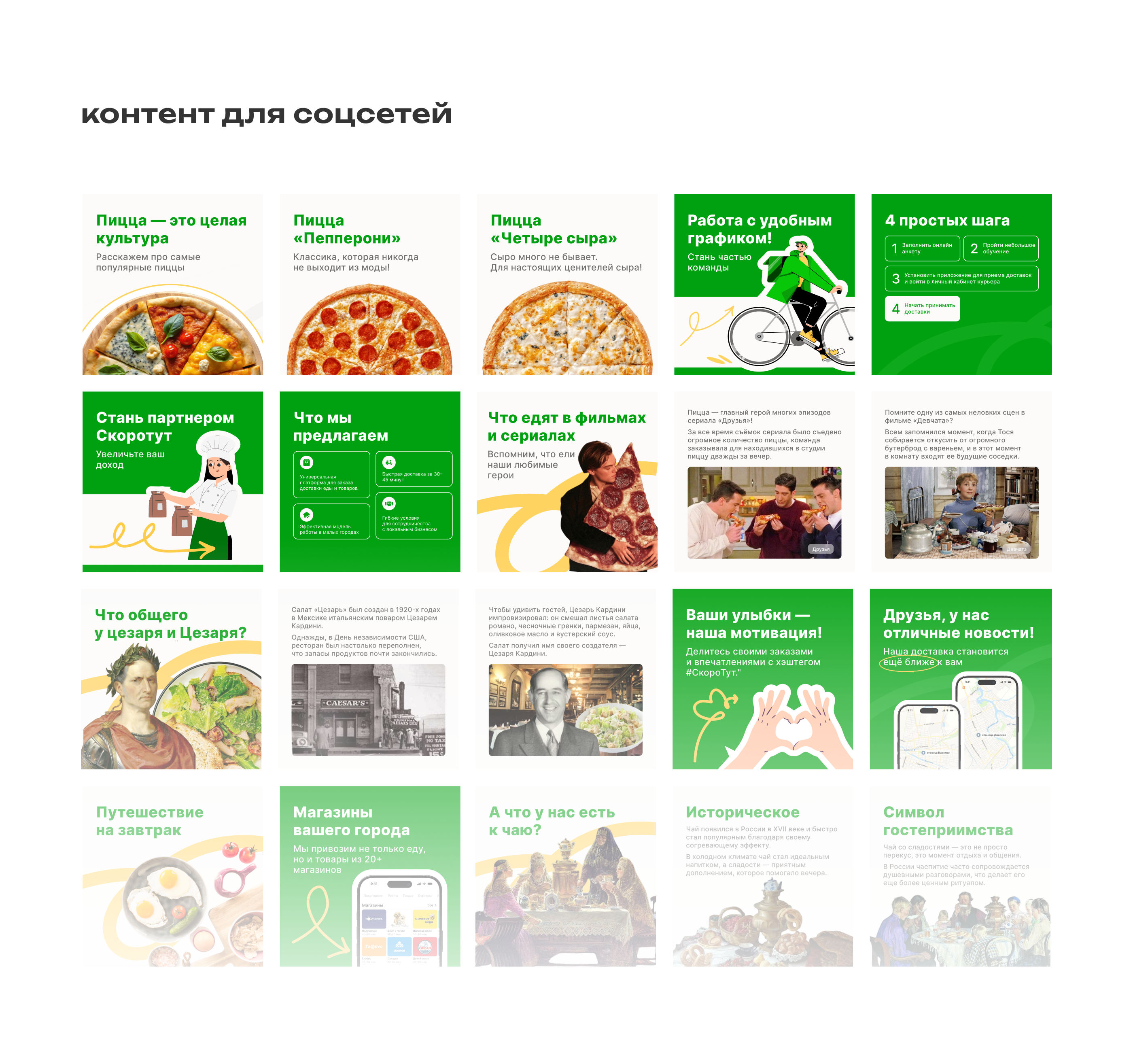 скоротут | food delivery app — Изображение №22 — Интерфейсы, Брендинг на Dprofile
