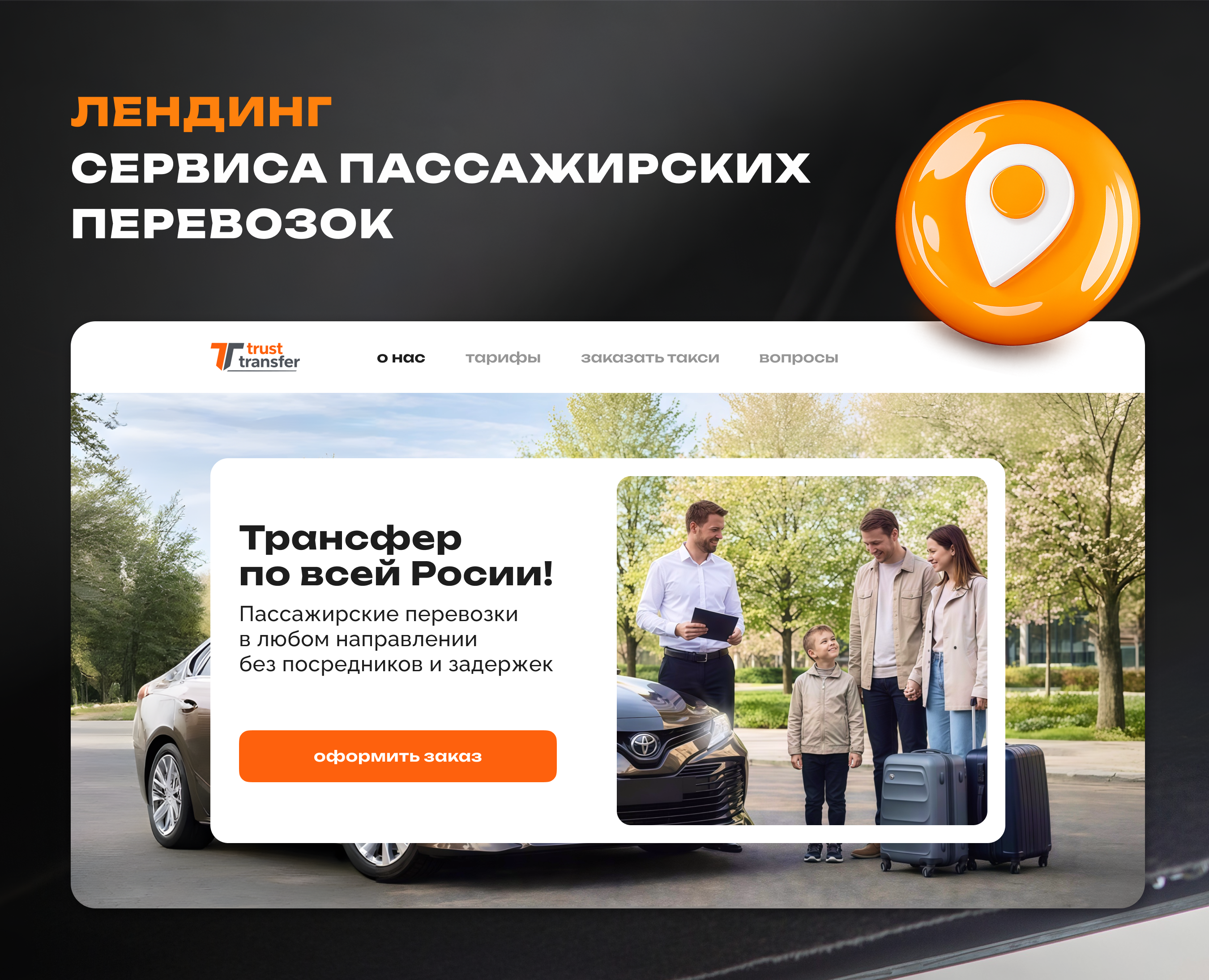 лендинг | пассажирские перевозки — Интерфейсы на Dprofile