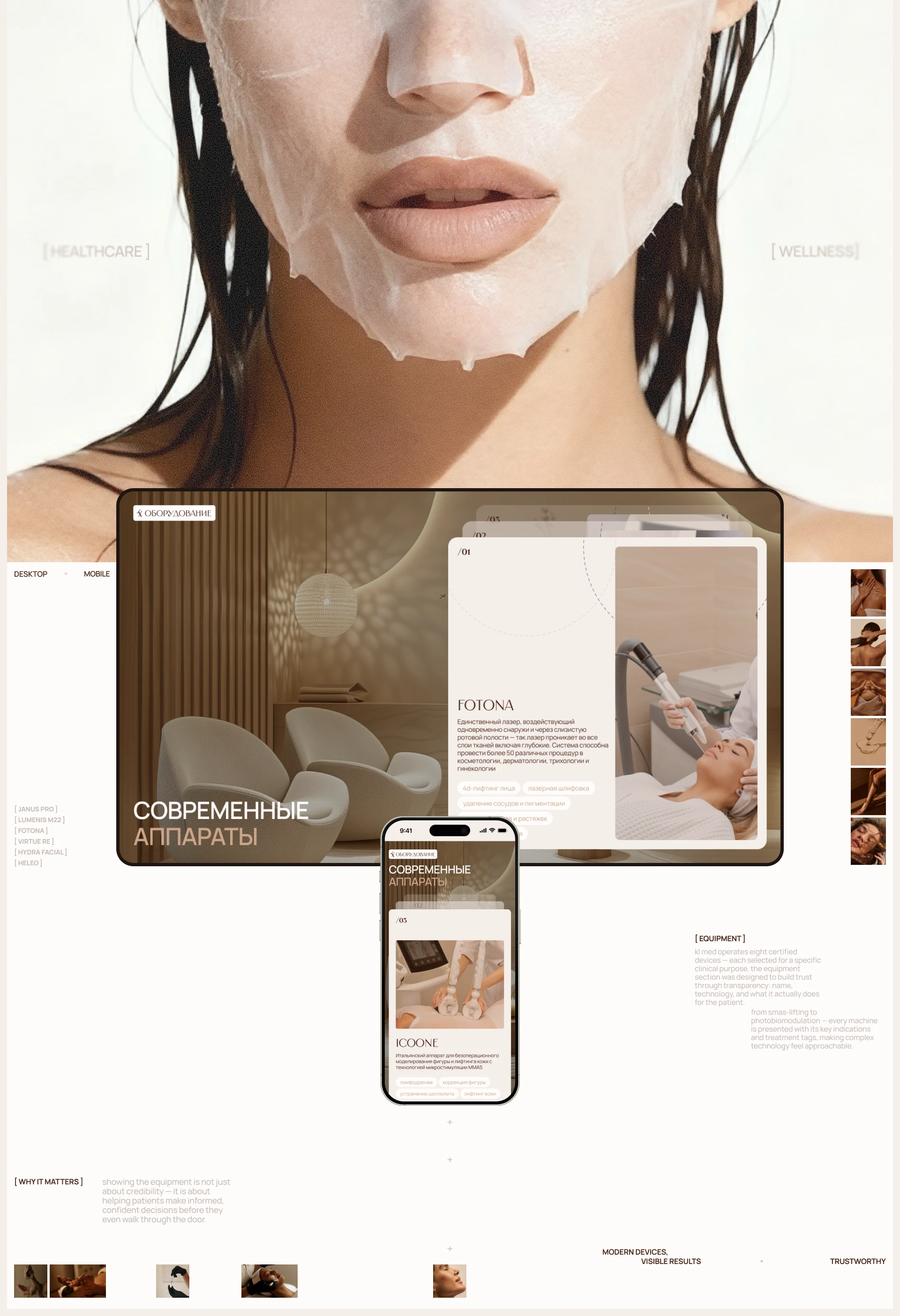 KL MED | Website Design| Клиника эстетической медицины — Изображение №8 — Интерфейсы, Брендинг на Dprofile