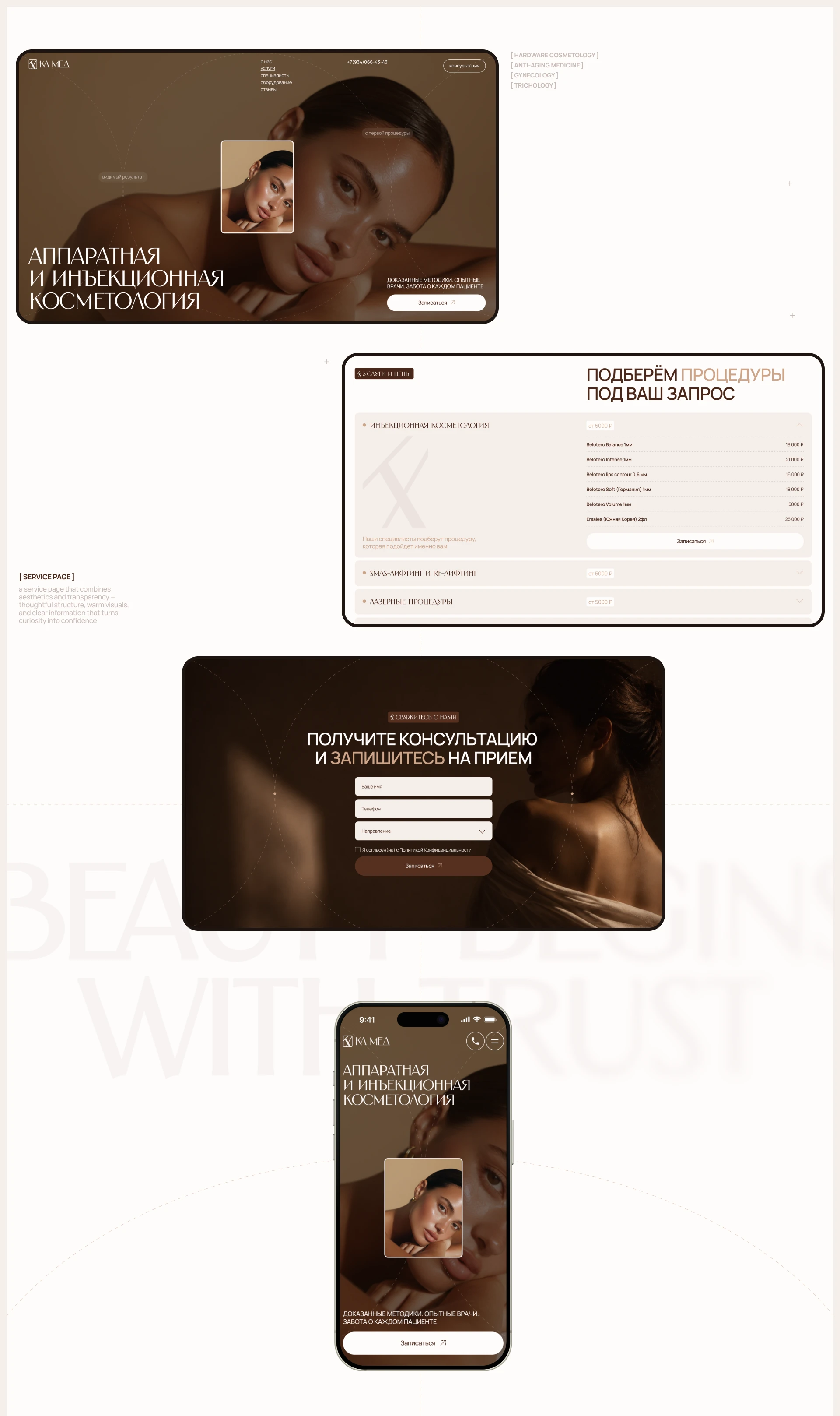 KL MED | Website Design| Клиника эстетической медицины — Изображение №10 — Интерфейсы, Брендинг на Dprofile