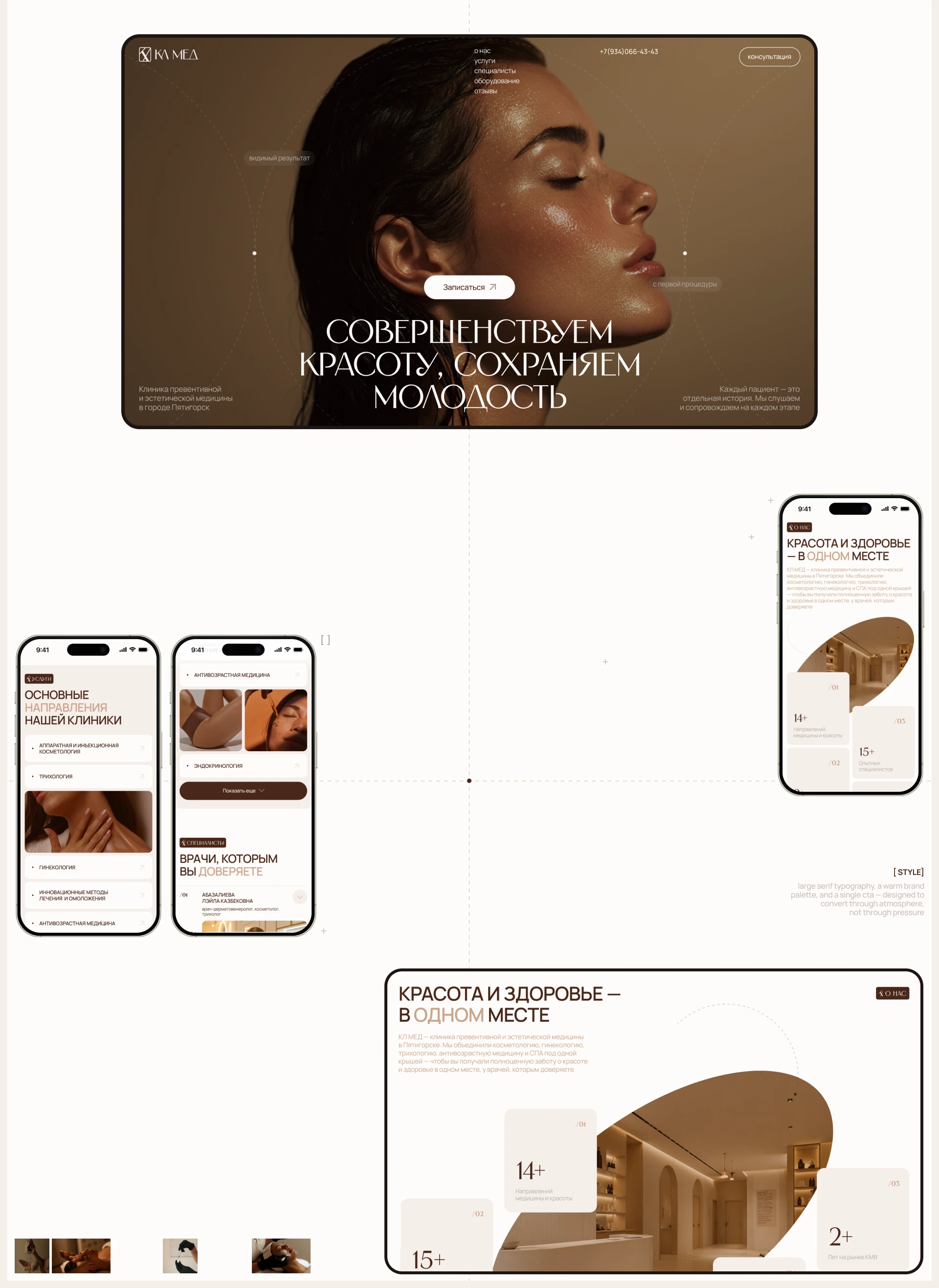 KL MED | Website Design| Клиника эстетической медицины — Изображение №5 — Интерфейсы, Брендинг на Dprofile
