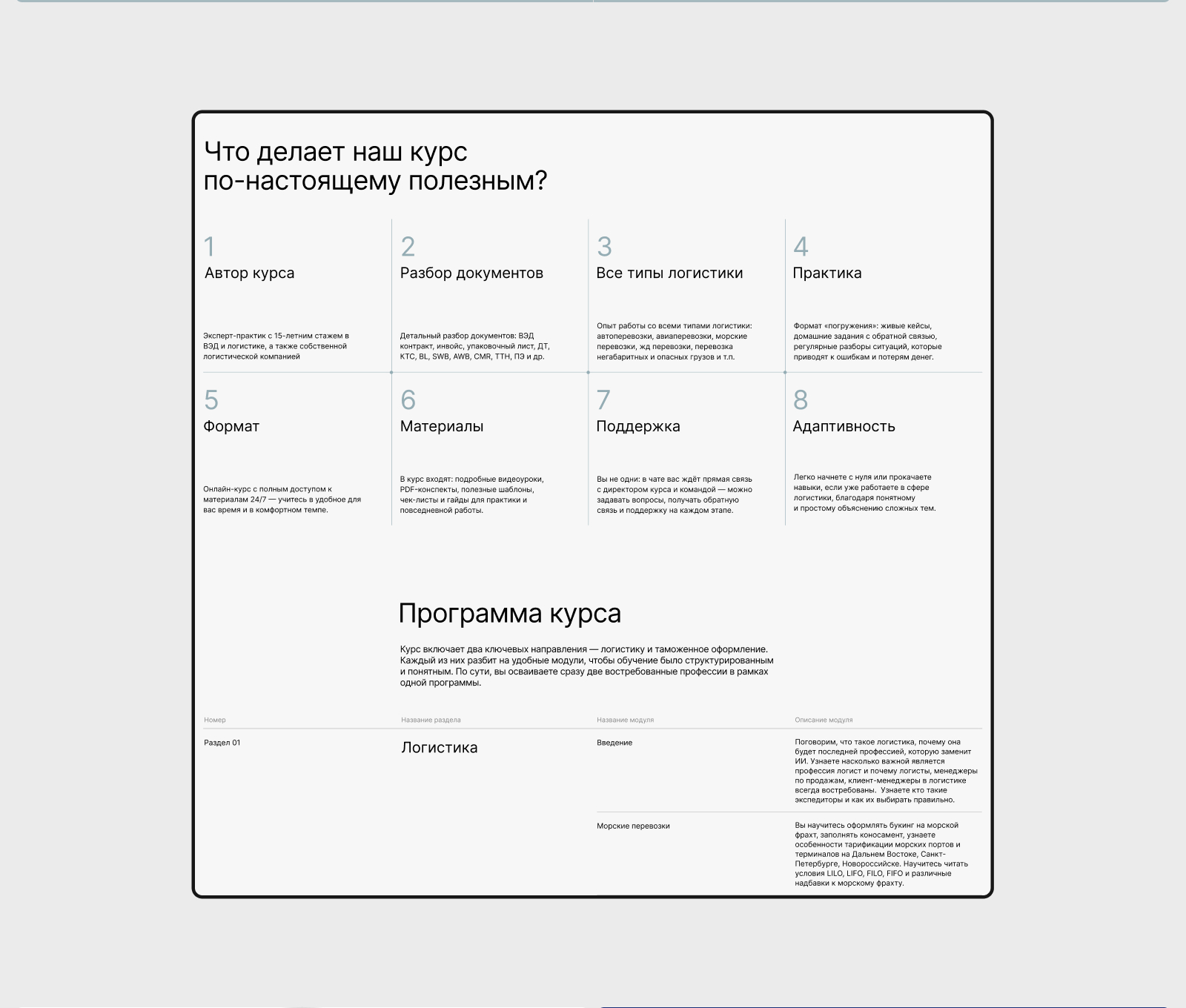 Сайт курсов по логистике — Изображение №11 — Интерфейсы на Dprofile