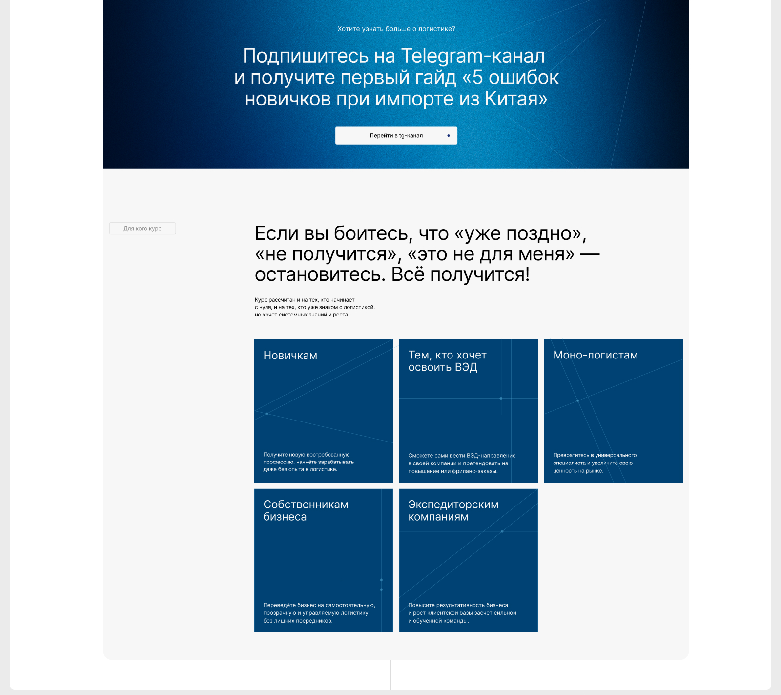 Сайт курсов по логистике — Изображение №7 — Интерфейсы на Dprofile