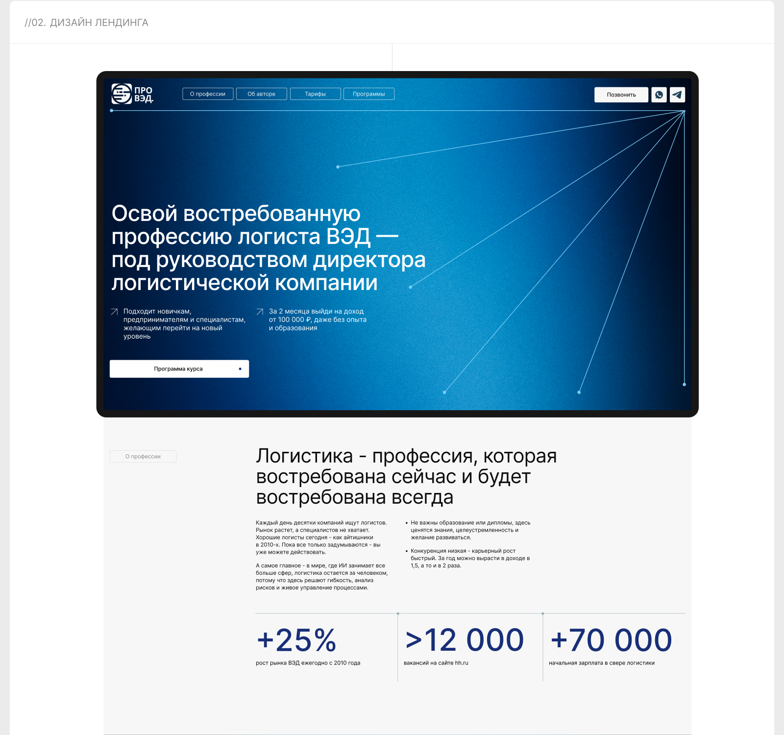 Сайт курсов по логистике — Изображение №6 — Интерфейсы на Dprofile