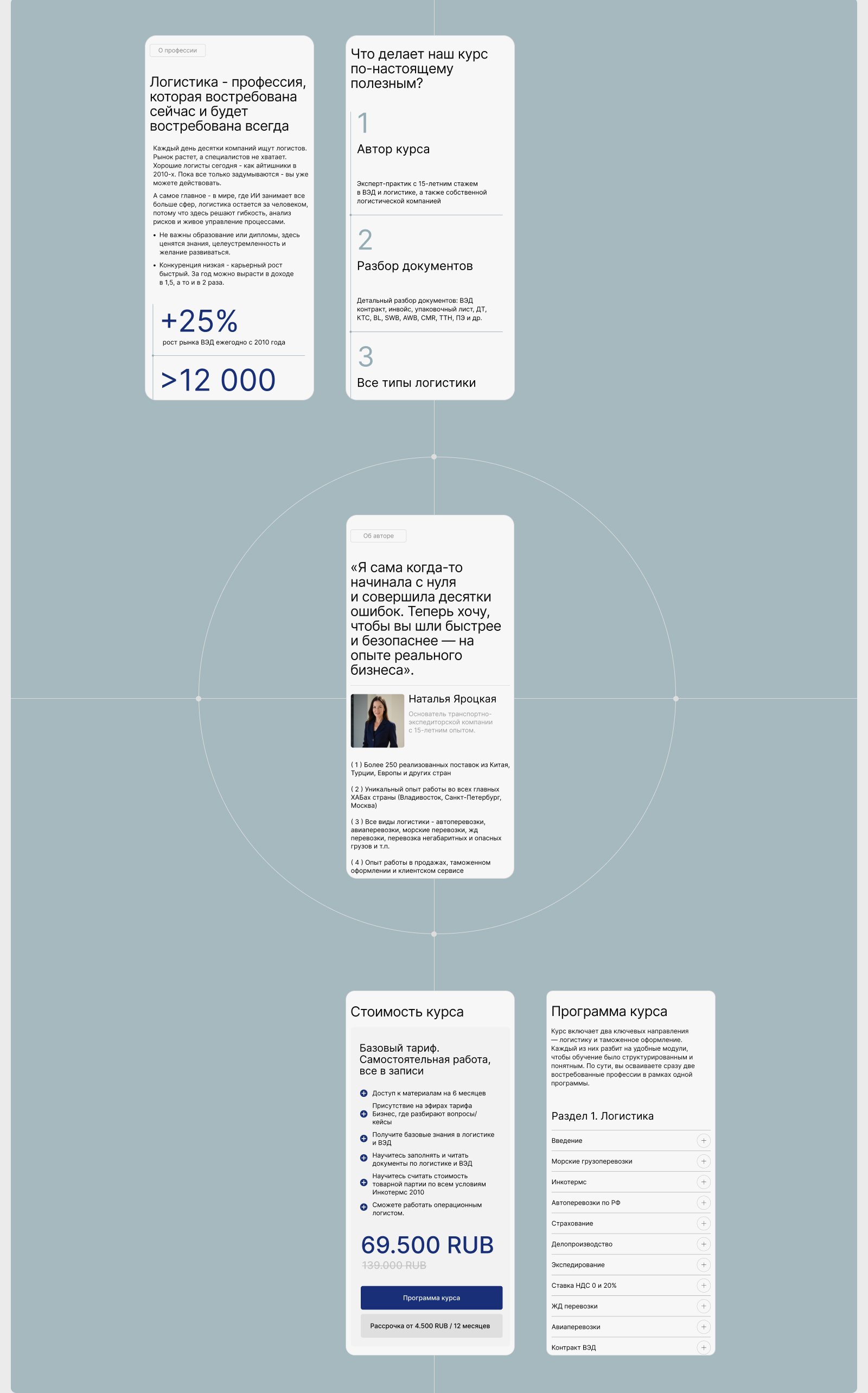 Сайт курсов по логистике — Изображение №10 — Интерфейсы на Dprofile