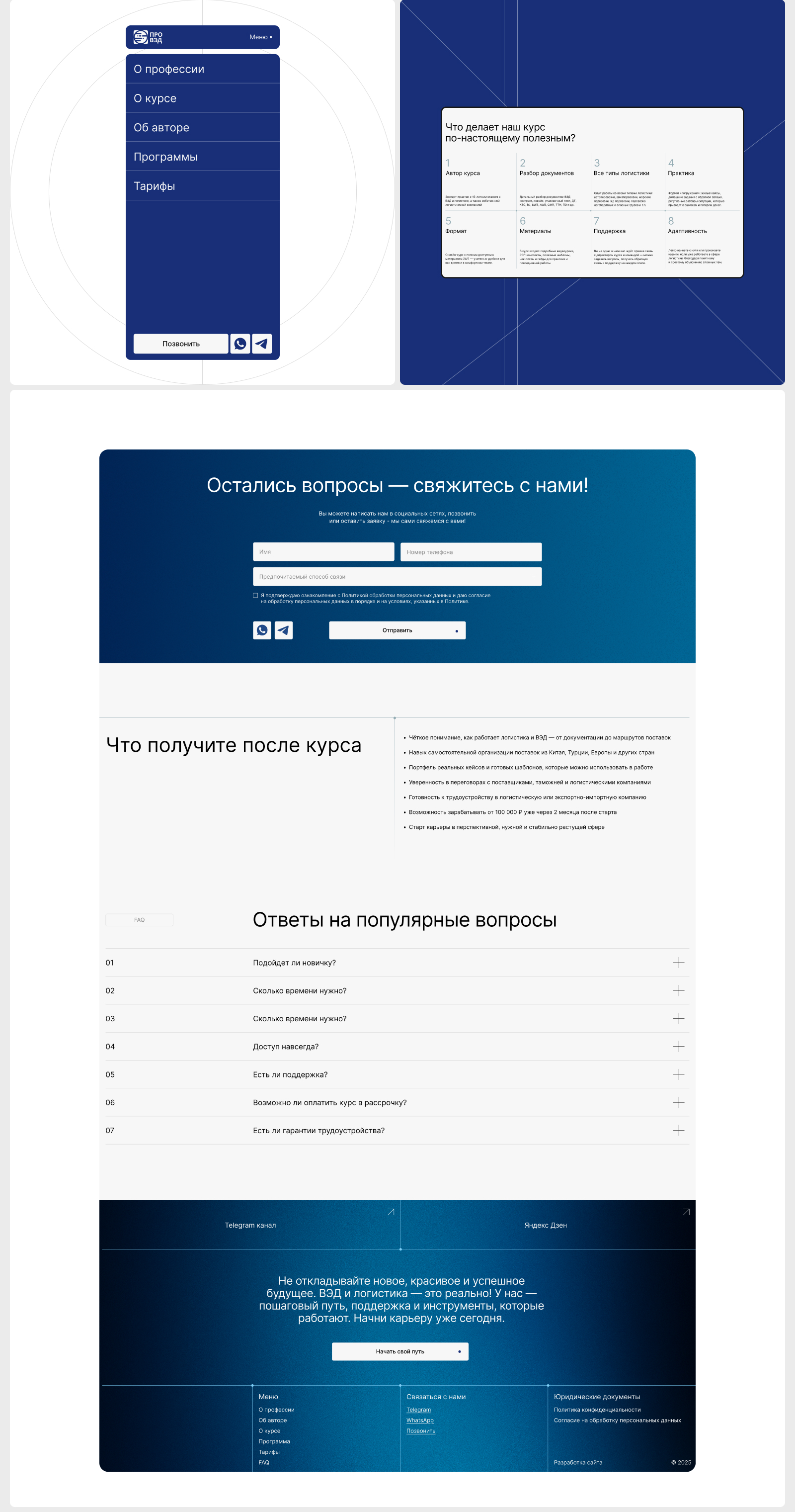 Сайт курсов по логистике — Изображение №12 — Интерфейсы на Dprofile