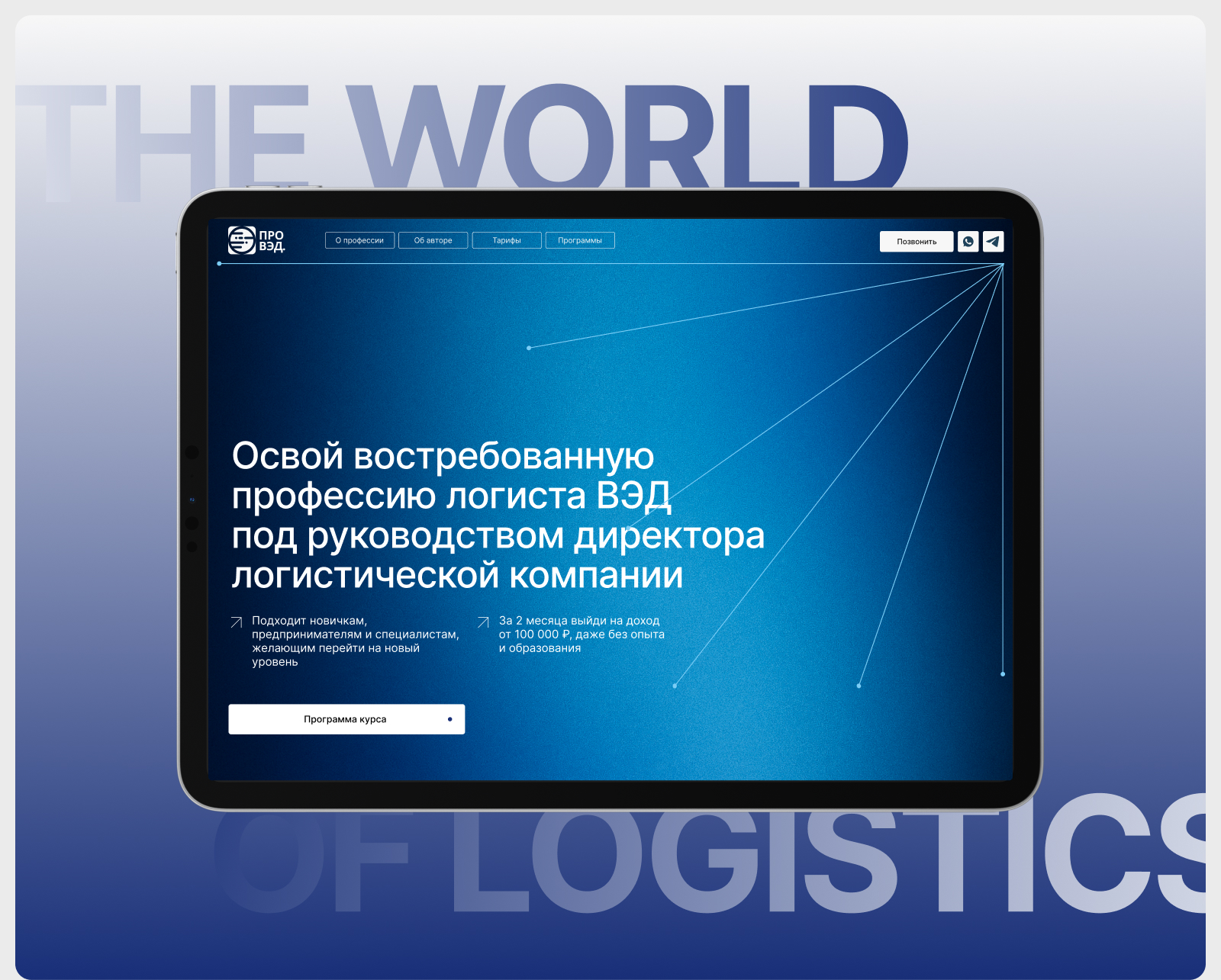 Сайт курсов по логистике — Изображение №1 — Интерфейсы на Dprofile