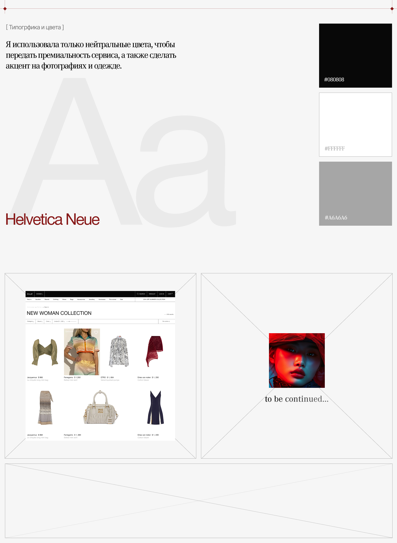 Интернет-магазин одежды — Изображение №9 — Интерфейсы на Dprofile