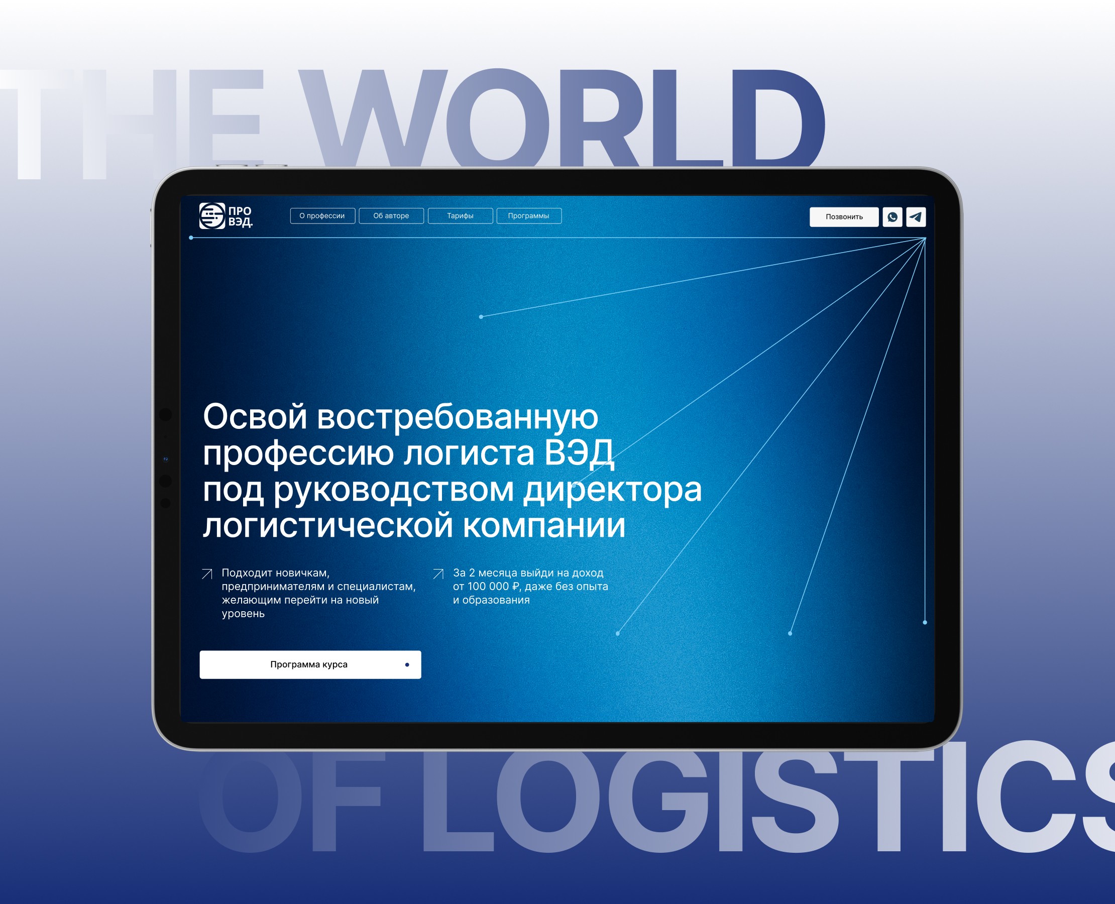 Сайт курсов по логистике — Интерфейсы на Dprofile