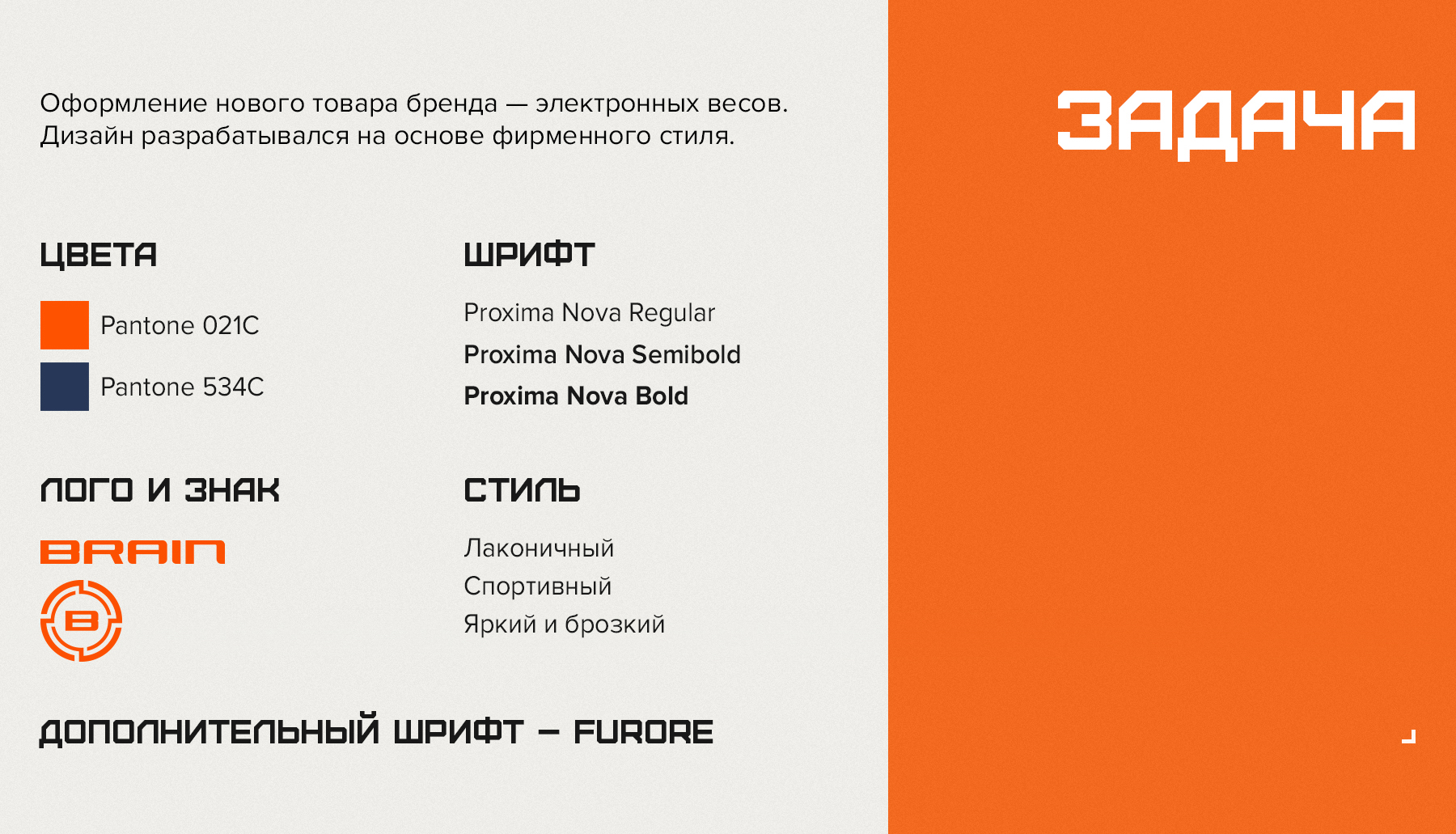 Упаковка электронных весов Brain — Изображение №2 — Брендинг, Графика на Dprofile