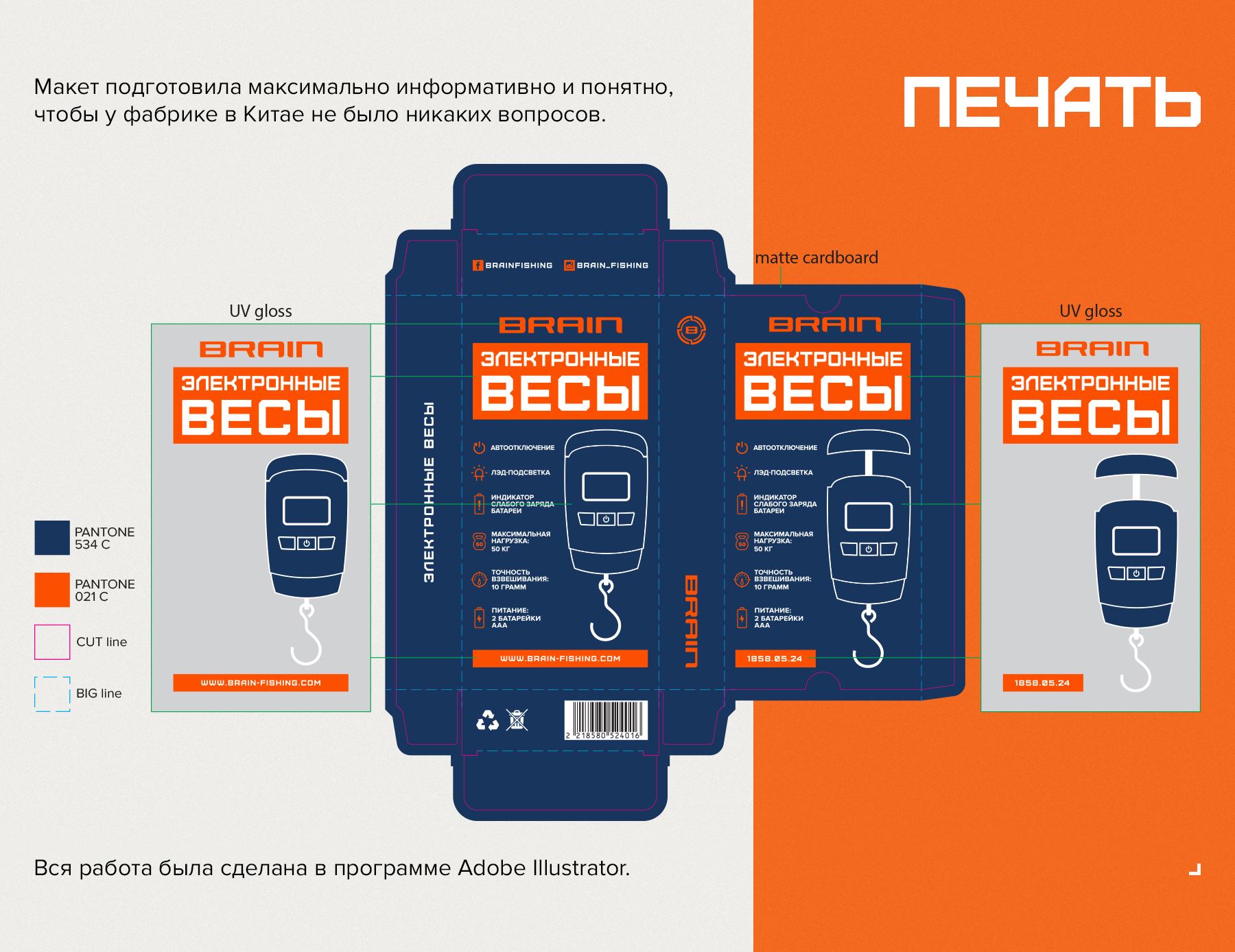 Упаковка электронных весов Brain — Изображение №6 — Брендинг, Графика на Dprofile