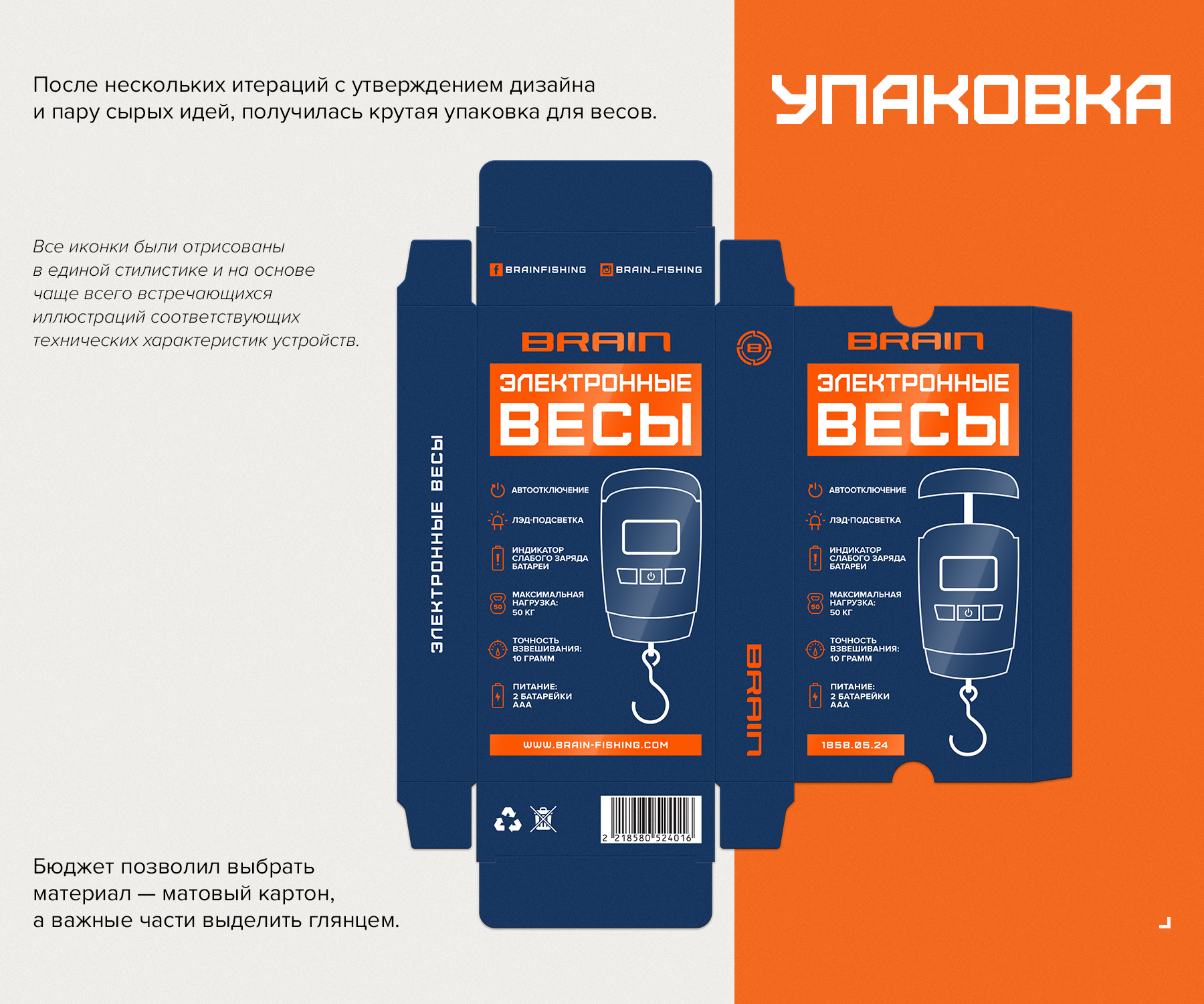Упаковка электронных весов Brain — Изображение №5 — Брендинг, Графика на Dprofile