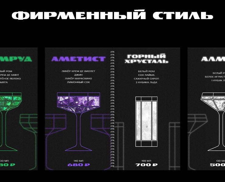 Коктейль-бар "Грани" – фирменный стиль — Брендинг, Графика на Dprofile