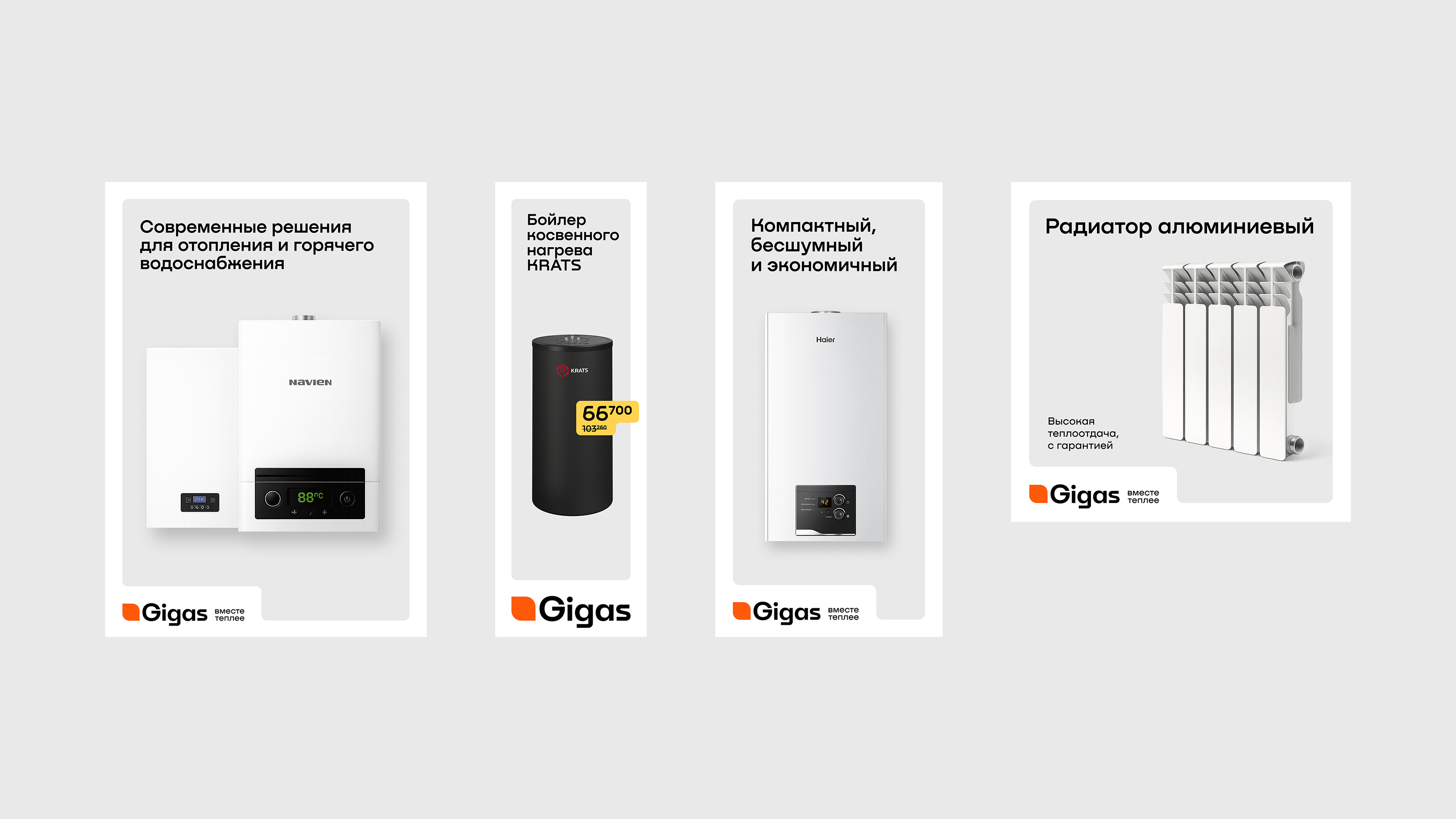 Ребрендинг GiGas — Изображение №12 — Брендинг, Маркетинг на Dprofile