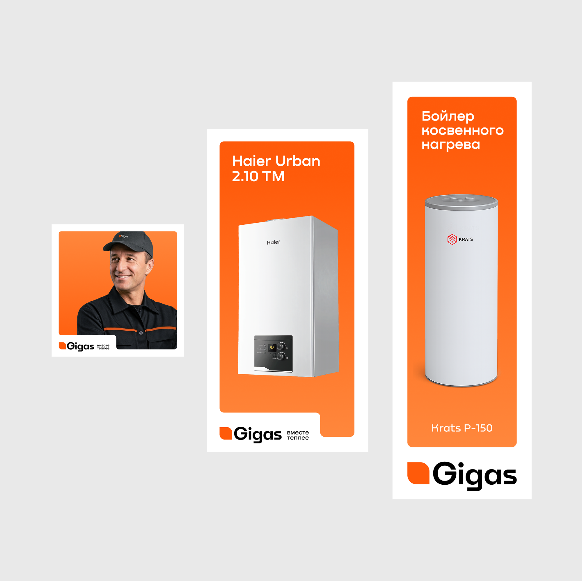 Ребрендинг GiGas — Изображение №14 — Брендинг, Маркетинг на Dprofile