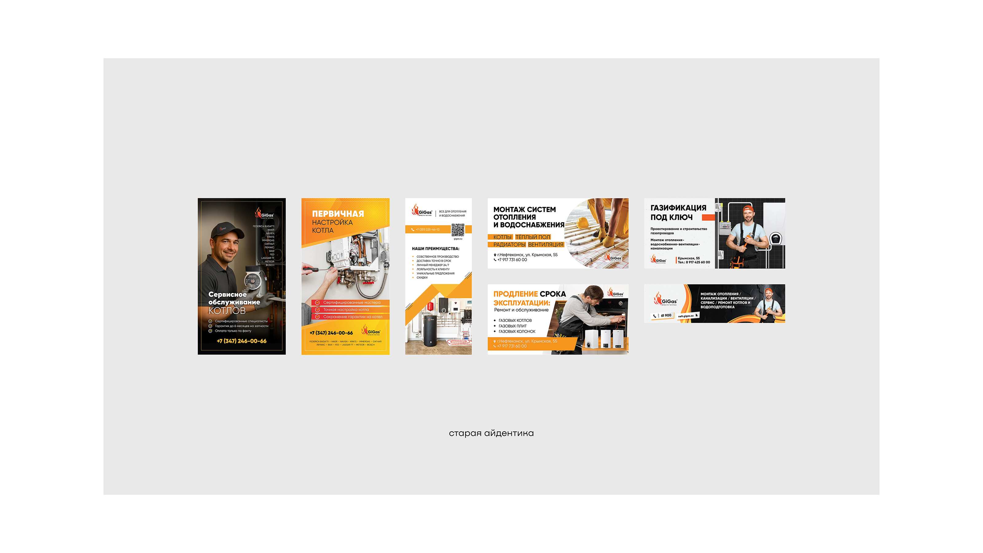 Ребрендинг GiGas — Изображение №4 — Брендинг, Маркетинг на Dprofile