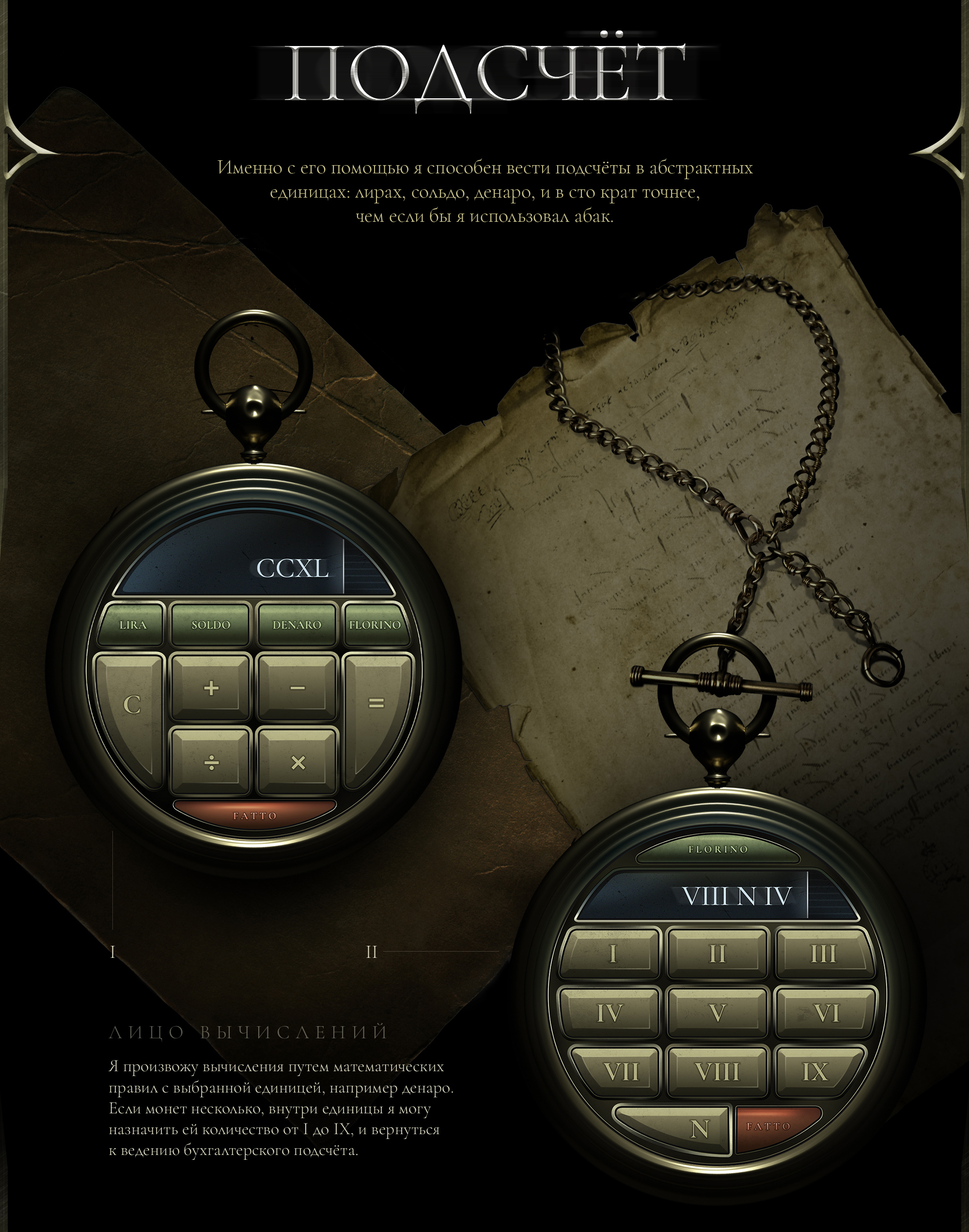 Интерфейс средневекового устройства — Изображение №4 — Интерфейсы на Dprofile