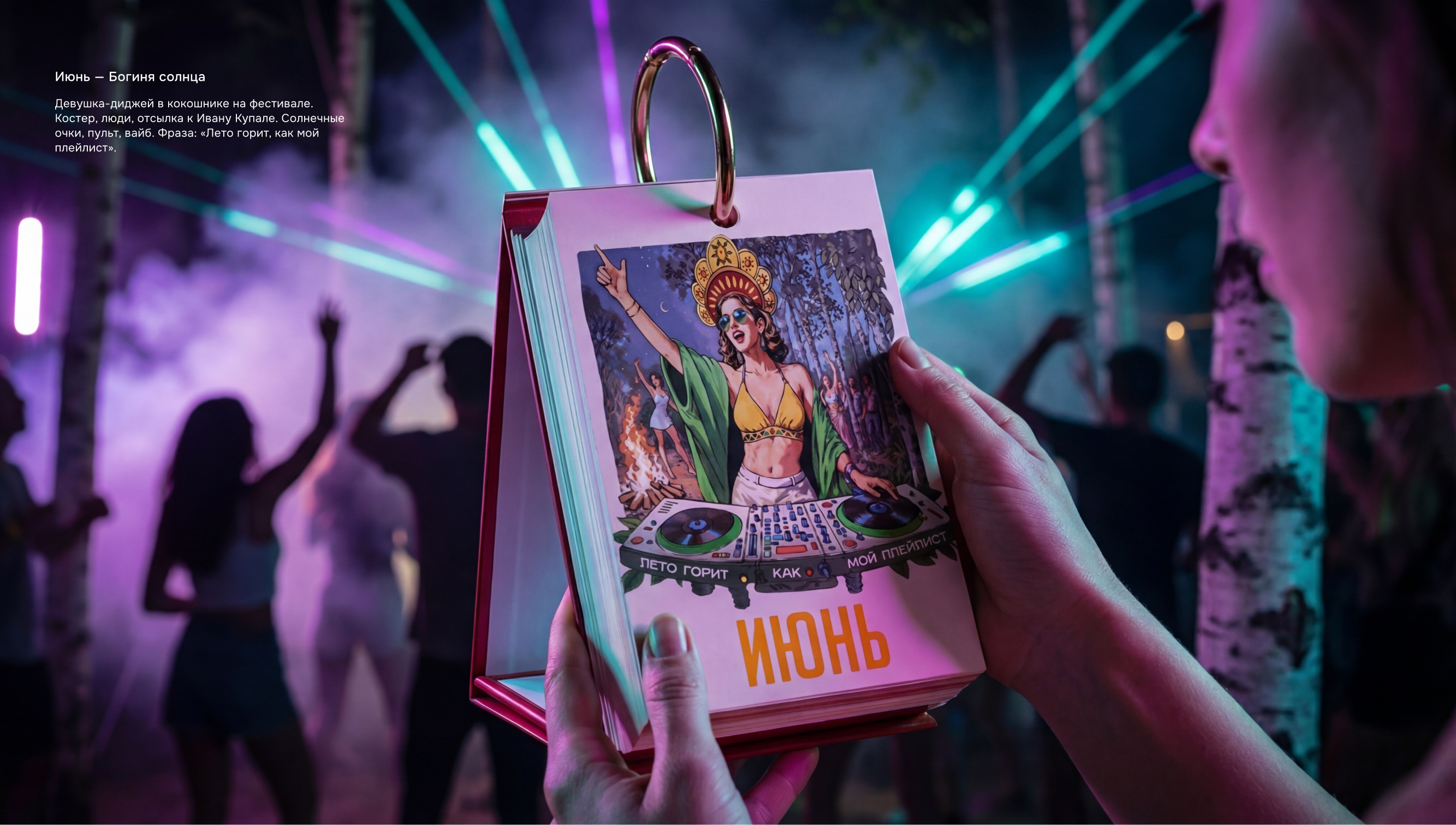 Календарь | мерч — Изображение №9 — Брендинг, Иллюстрация на Dprofile