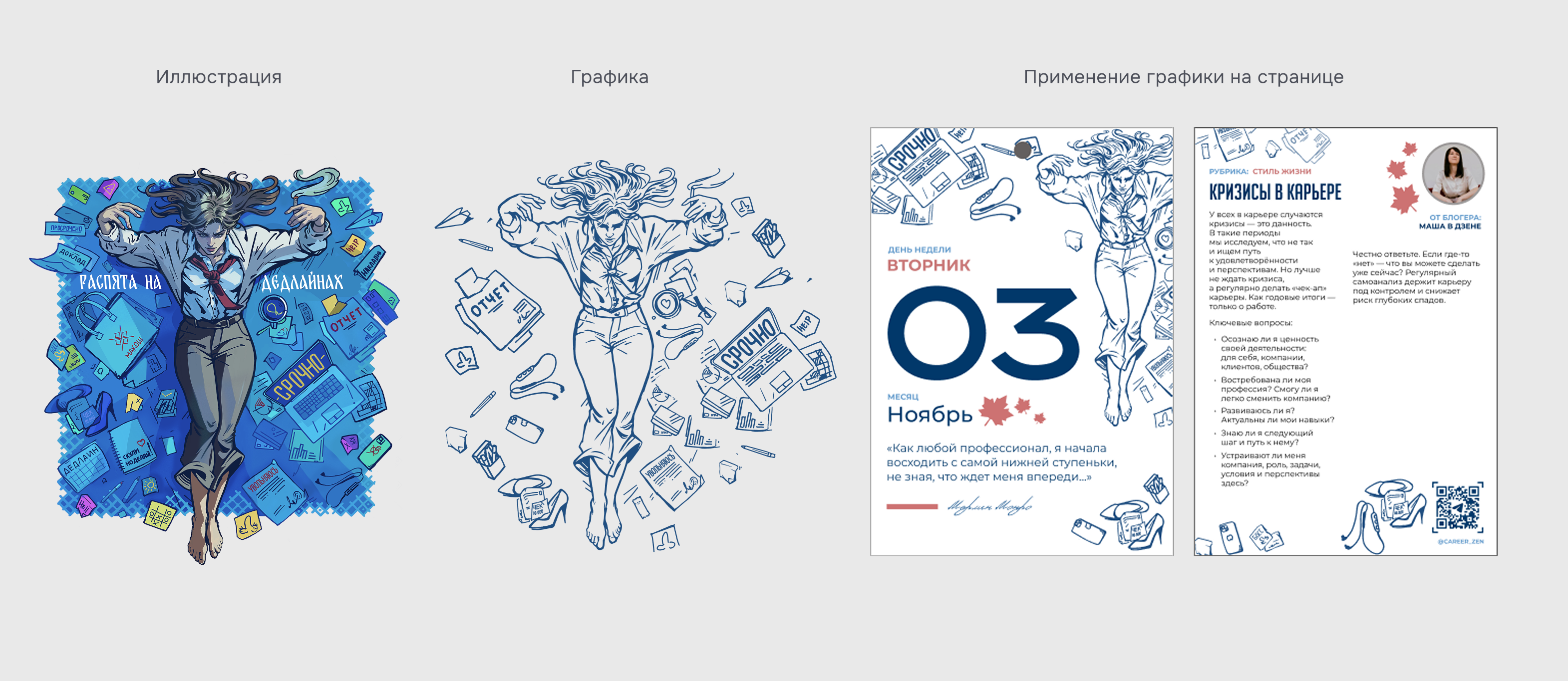 Календарь | мерч — Изображение №14 — Брендинг, Иллюстрация на Dprofile