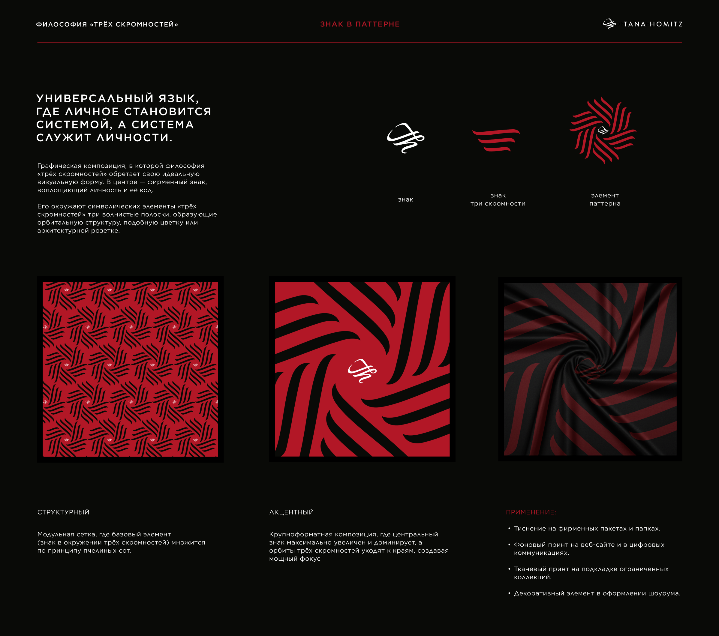 Разработка айдентики для бренда TANA HOMITZ — Изображение №12 — Брендинг на Dprofile