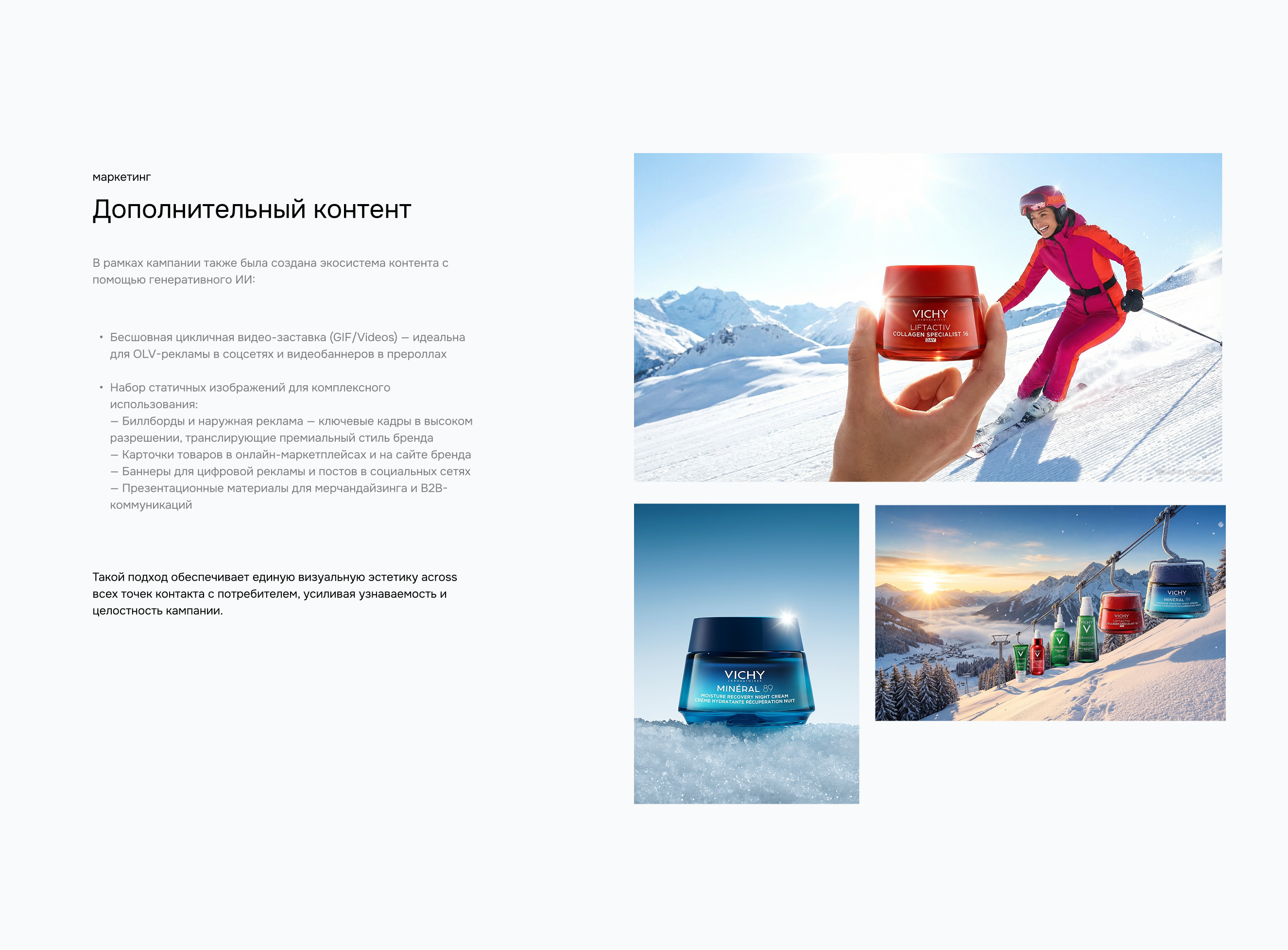 Digital Motion Creative | VICHY | E-commerce — Изображение №6 — Брендинг, Маркетинг на Dprofile