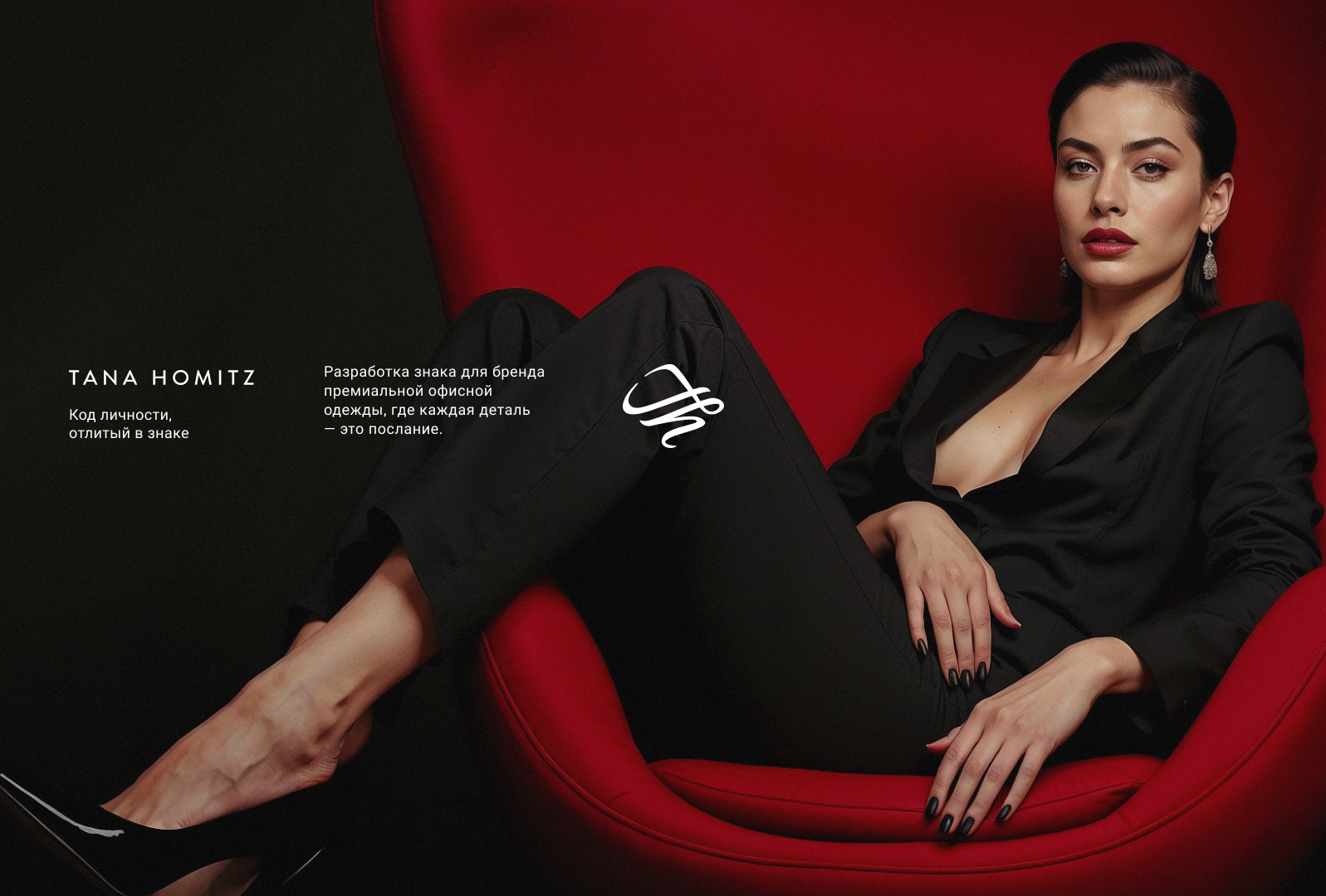 Разработка айдентики для бренда TANA HOMITZ — Изображение №1 — Брендинг на Dprofile