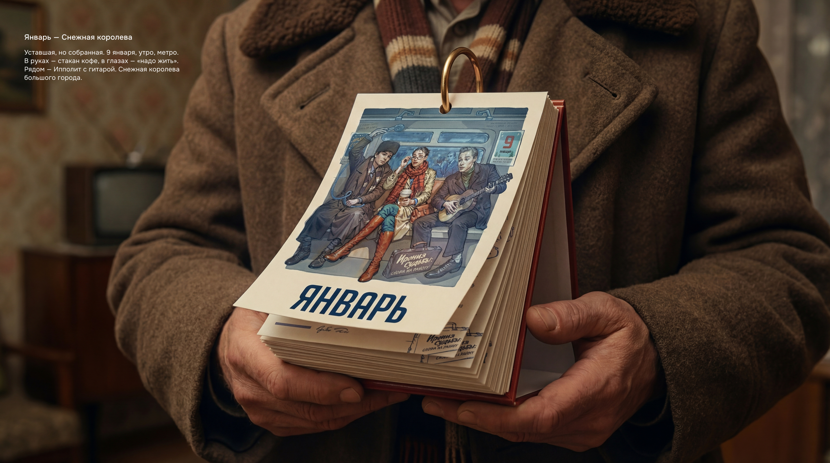 Календарь | мерч — Изображение №4 — Брендинг, Иллюстрация на Dprofile