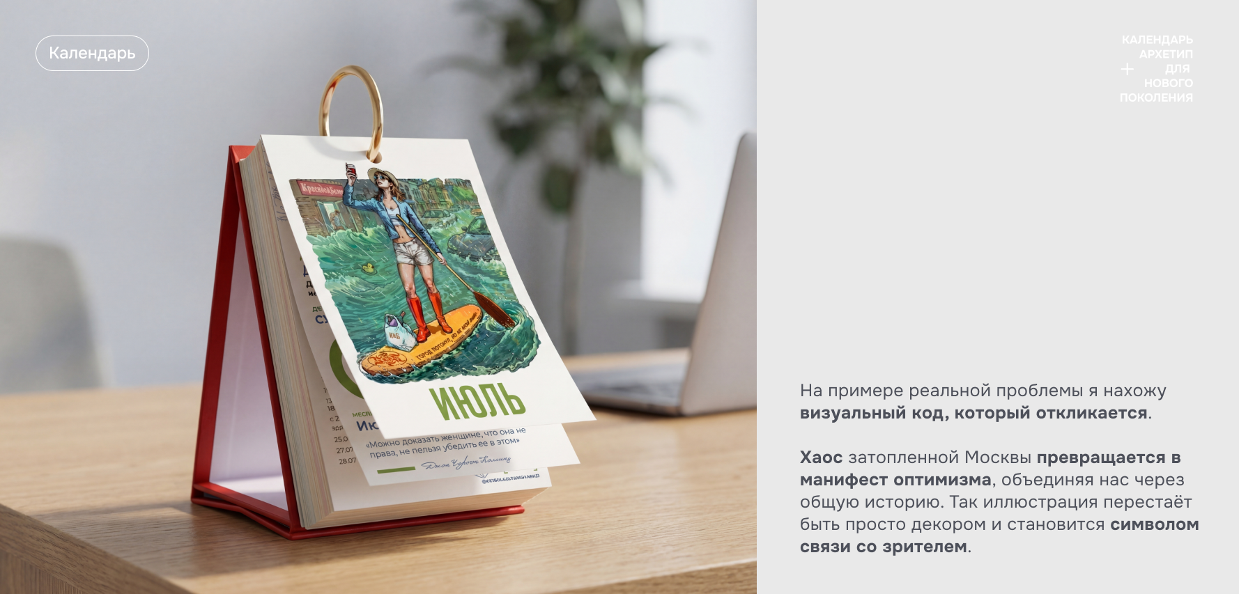 Календарь | мерч — Изображение №2 — Брендинг, Иллюстрация на Dprofile