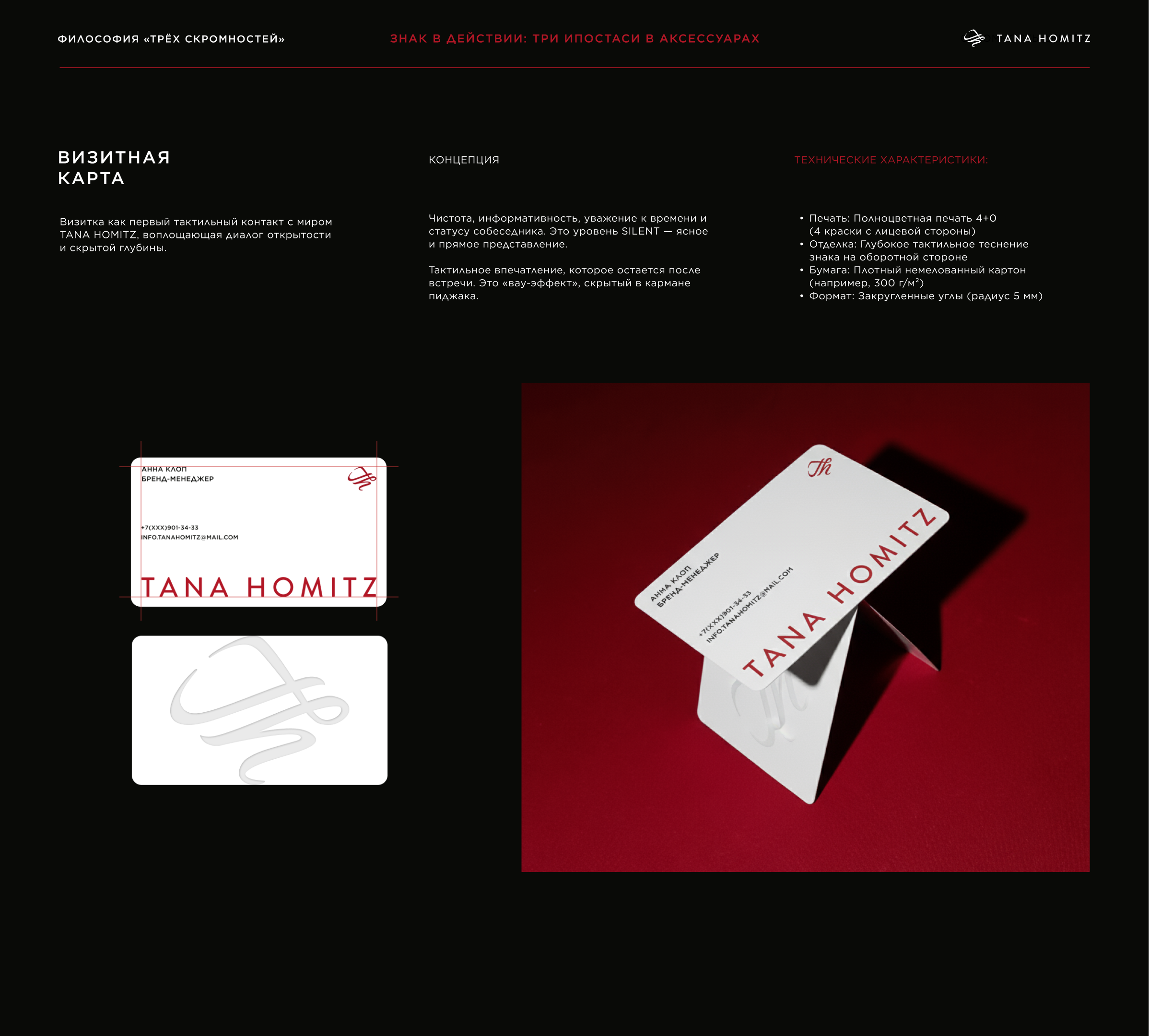 Разработка айдентики для бренда TANA HOMITZ — Изображение №15 — Брендинг на Dprofile