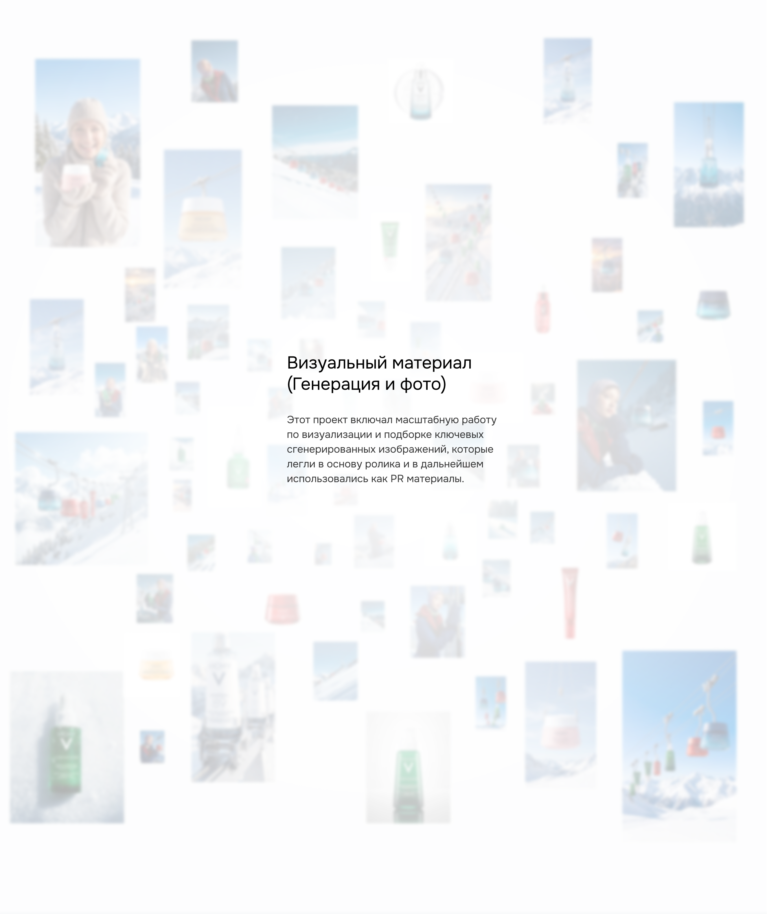 Digital Motion Creative | VICHY | E-commerce — Изображение №5 — Брендинг, Маркетинг на Dprofile