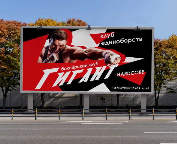 Айдентика для боксёрского клуба «Гигант» на Dprofile