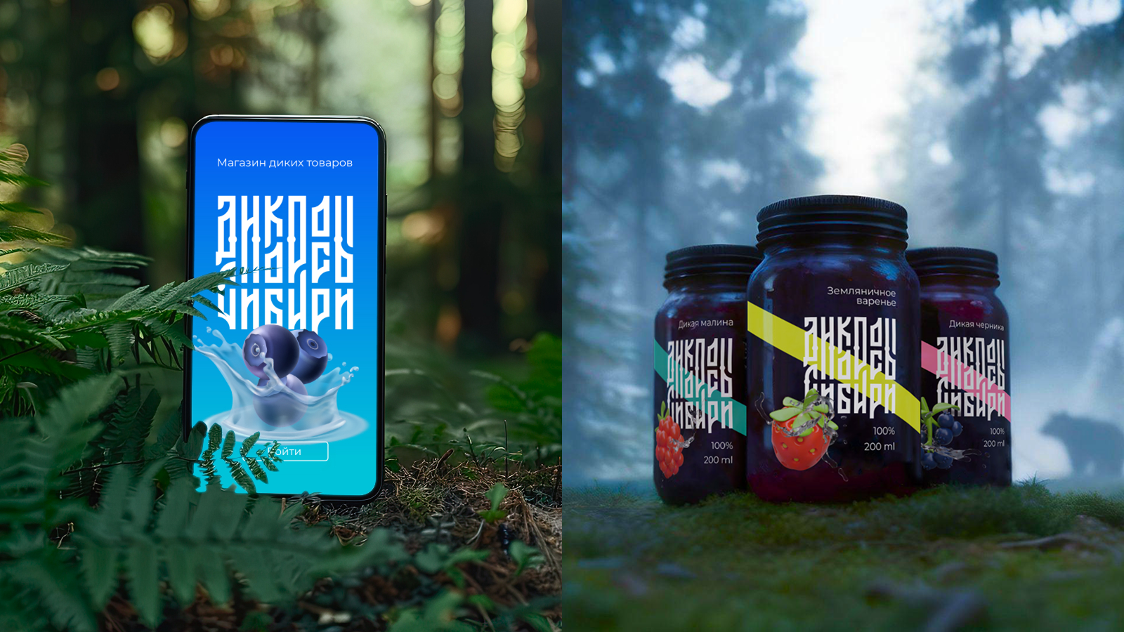 Дикоросы Сибири | Айдентика — Изображение №5 — Брендинг на Dprofile
