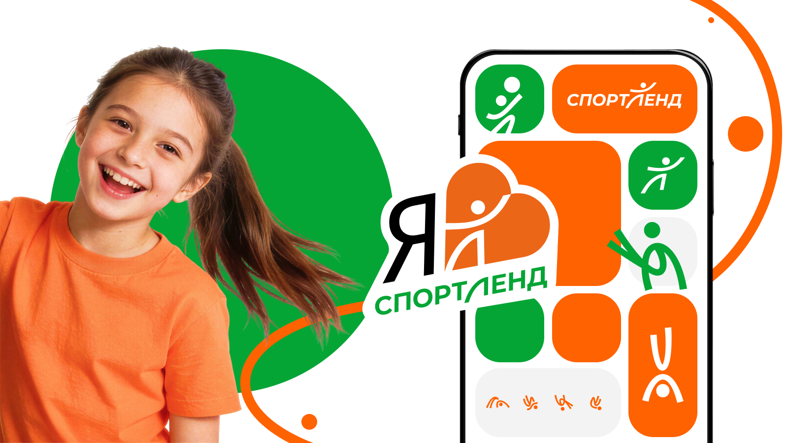 СпортЛенд | Айдентика — Изображение №3 — Брендинг, Иллюстрация на Dprofile