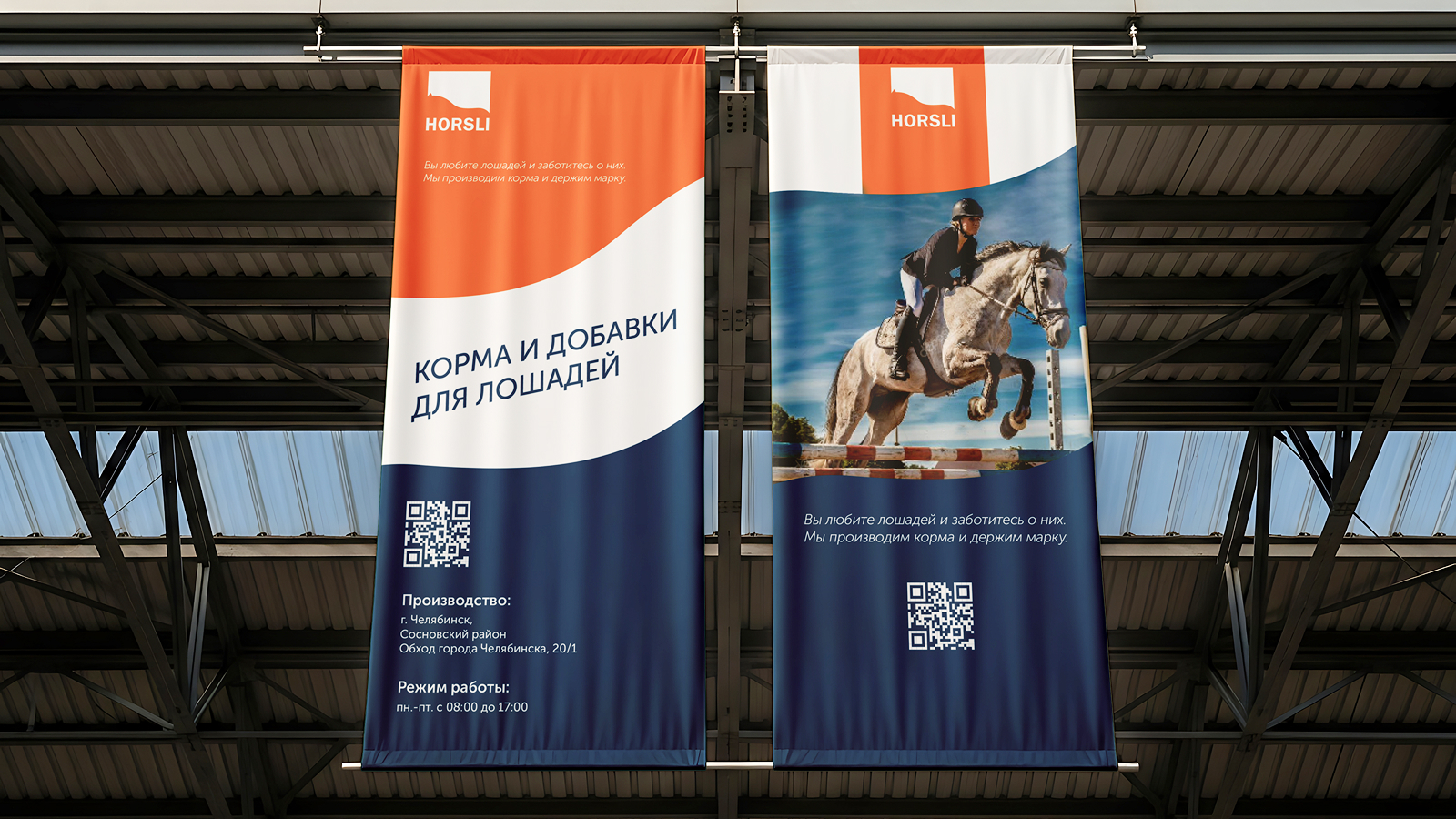 HORSLI | Айдентика, упаковка — Изображение №6 — Брендинг, Промдизайн на Dprofile