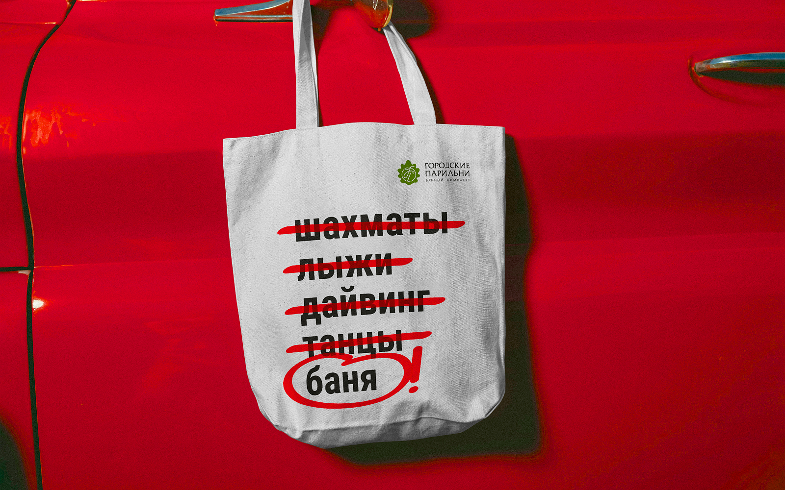 Мерч для банного комплекса «Городские Парильни» — Изображение №2 — Брендинг на Dprofile
