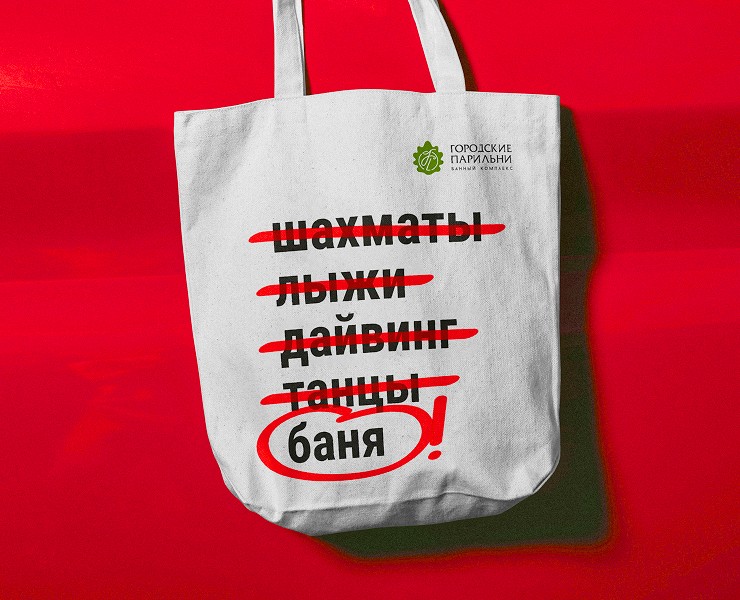 Мерч для банного комплекса «Городские Парильни» на Dprofile