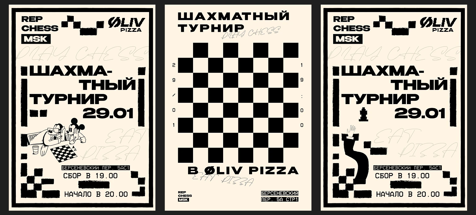 ПОСТЕРЫ ДЛЯ ШАХМАТНОГО ТУРНИРА — Изображение №2 — Графика, Маркетинг на Dprofile