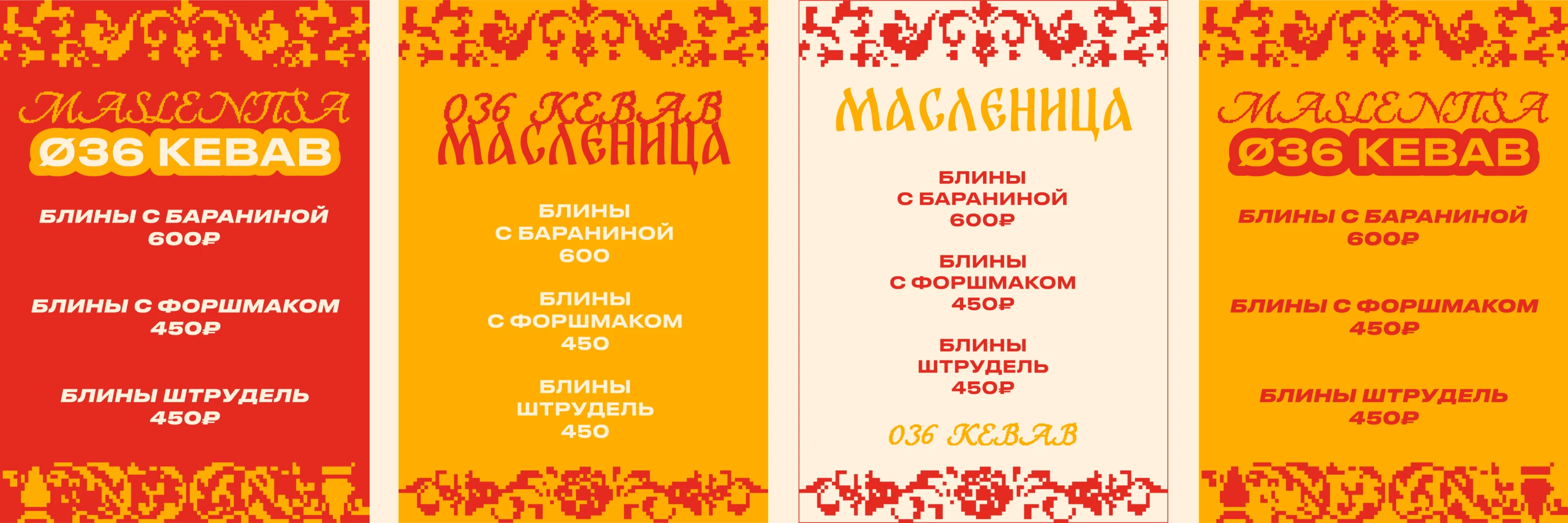 ПЕЧАТНЫЕ МАТЕРИАЛЫ И ОФОРМЛЕНИЕ СОЦИАЛЬНЫХ СЕТЕЙ ДЛЯ Ø36 — Изображение №12 — Иллюстрация, Графика на Dprofile